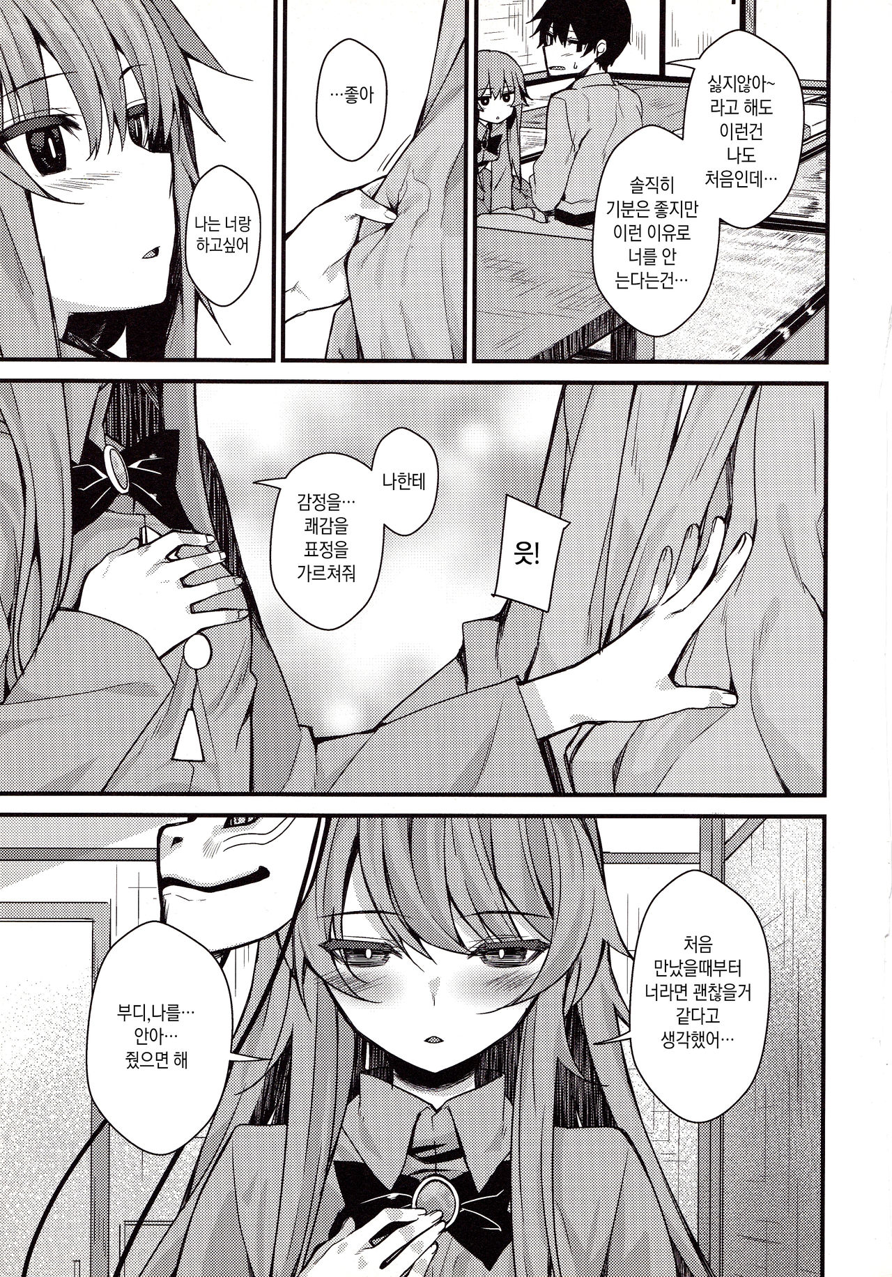 Torokete Kokoro-chan | 녹아내린 코코로쨩 page 8 full