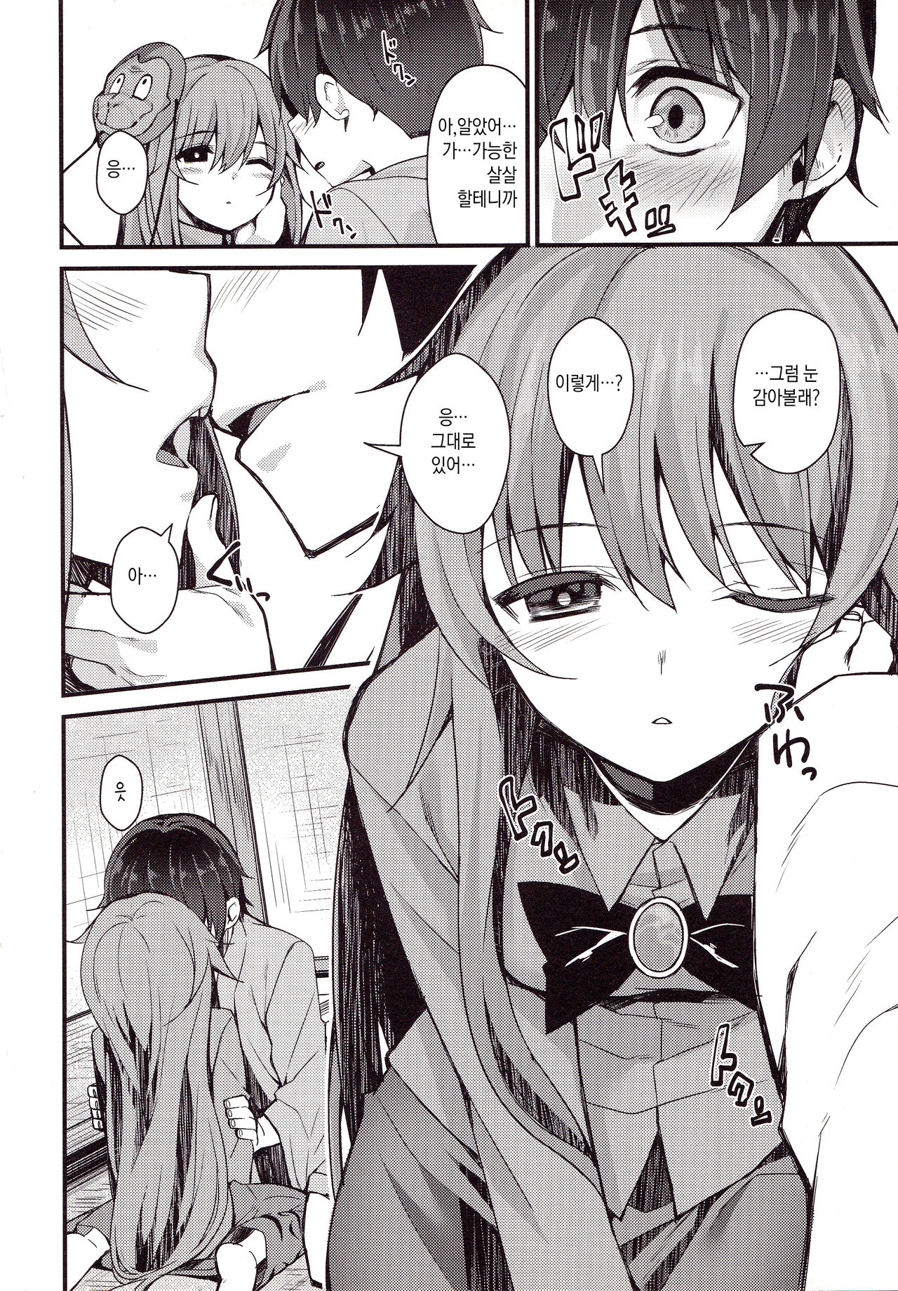 Torokete Kokoro-chan | 녹아내린 코코로쨩 page 9 full