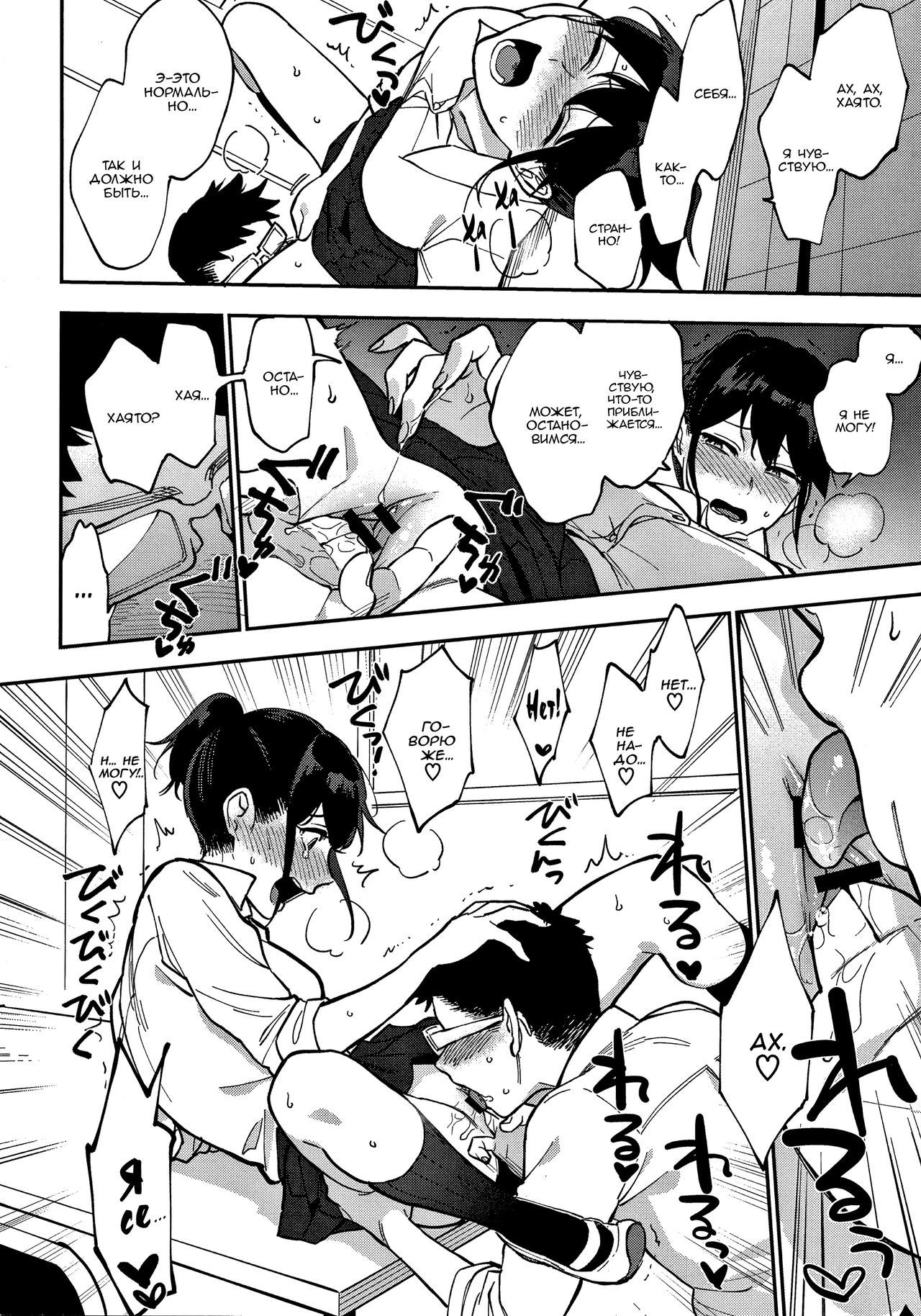Momose wa Shiru | Момосэ просвещается page 10 full