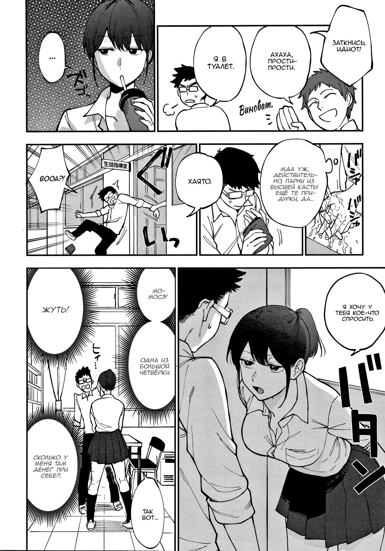 Momose wa Shiru | Момосэ просвещается page 2 full