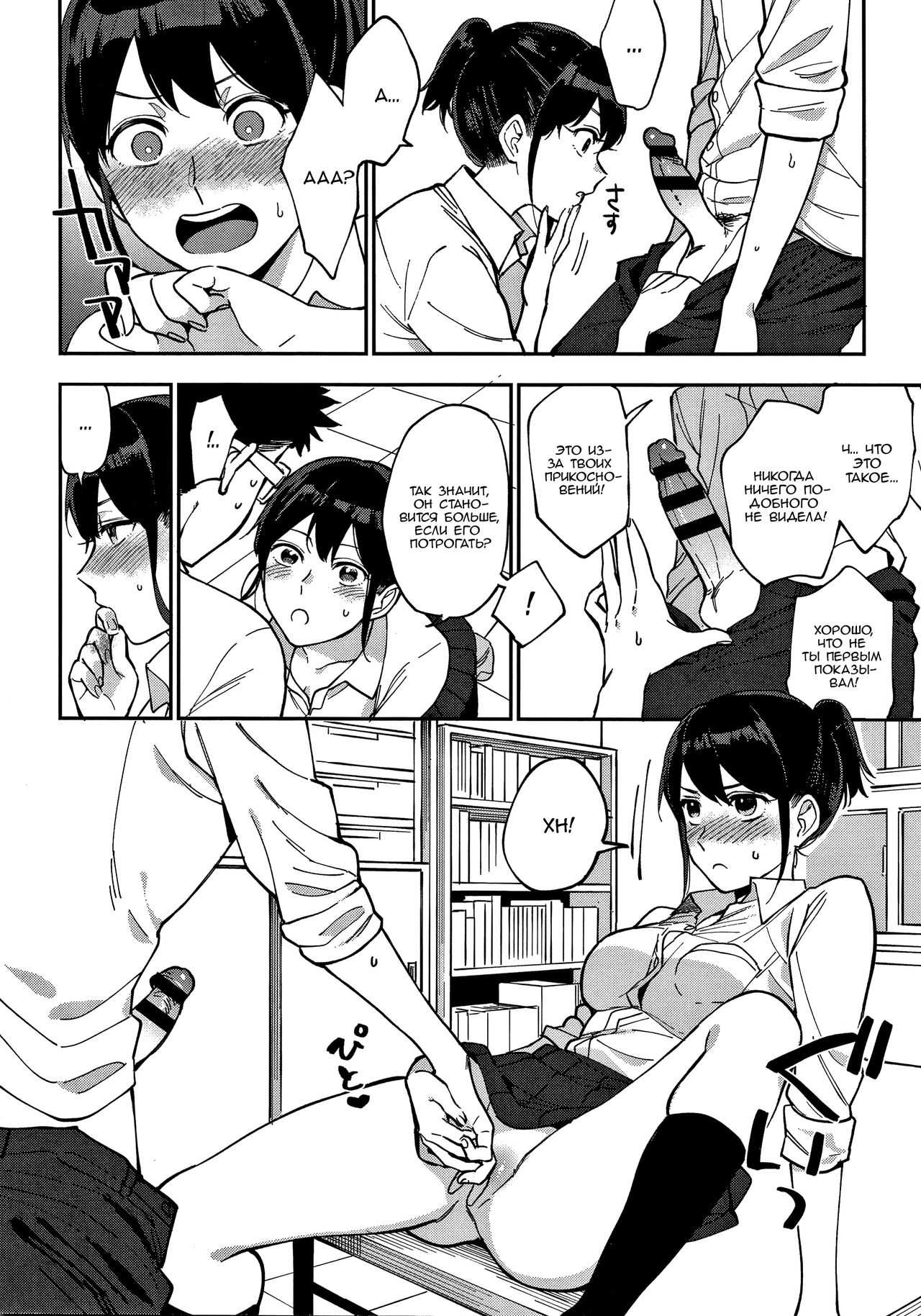 Momose wa Shiru | Момосэ просвещается page 6 full
