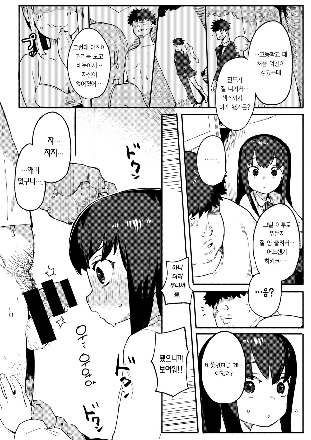 Haramu made | 임신할 때까지 page 7 full