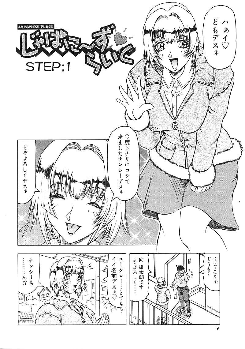 Japanese Like page 7 full
