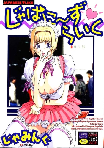 Japanese Like cover