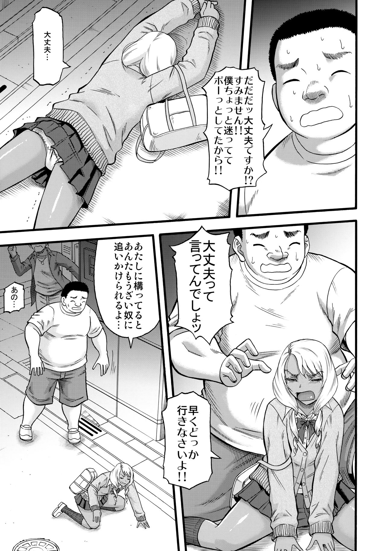 Slut Wonderland!! page 8 full