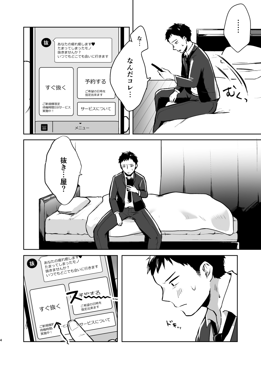 pixiv おみつ@お仕事募集中 page 6 full