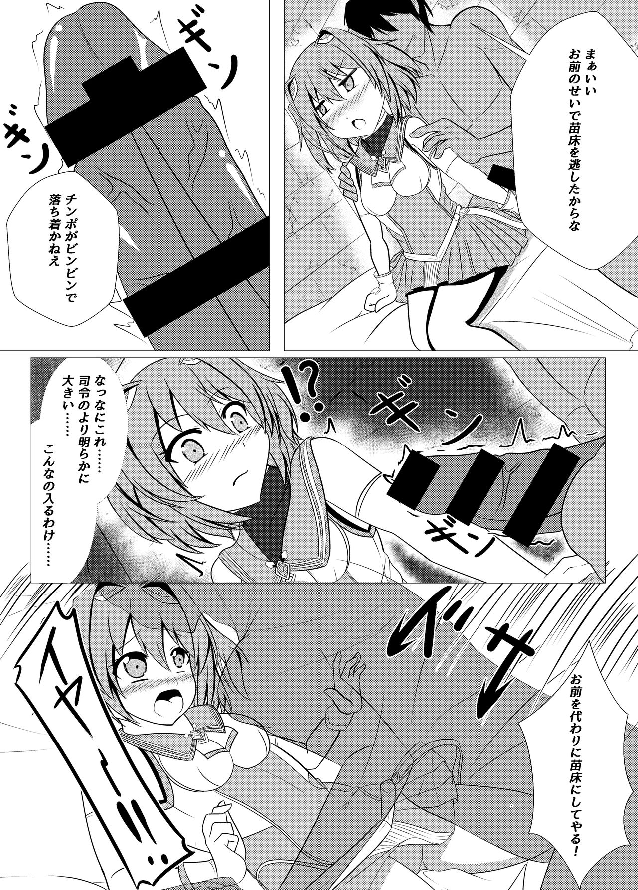 Seigi no Mikata wa Teki o Suki ni Natte Uragitte Koso page 6 full