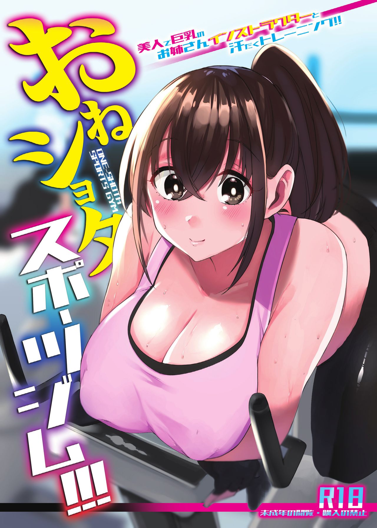 One Shota Sports Gym!!!!! page 1 full
