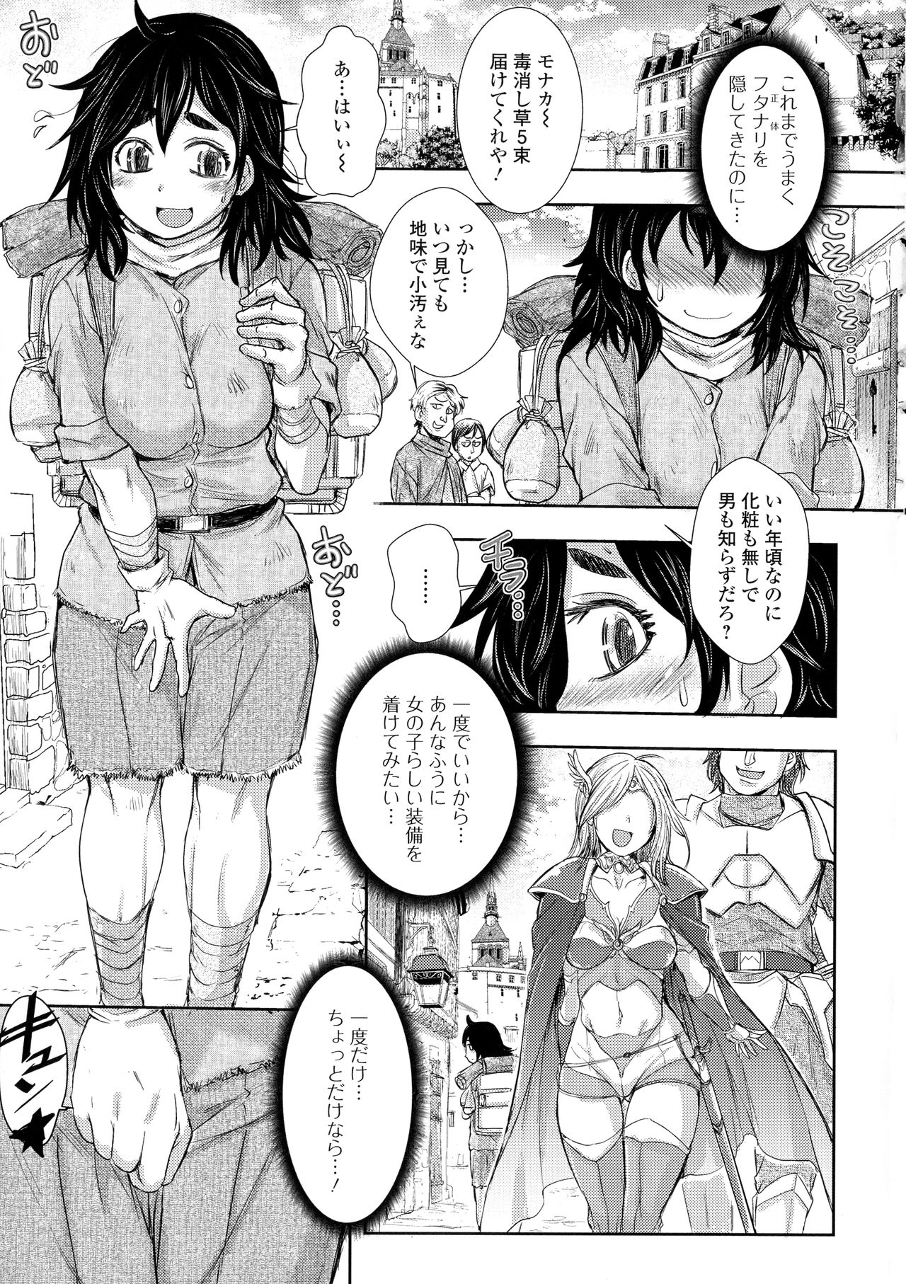 Futanari Dorei Ichiba - Androgynous Slave market page 7 full