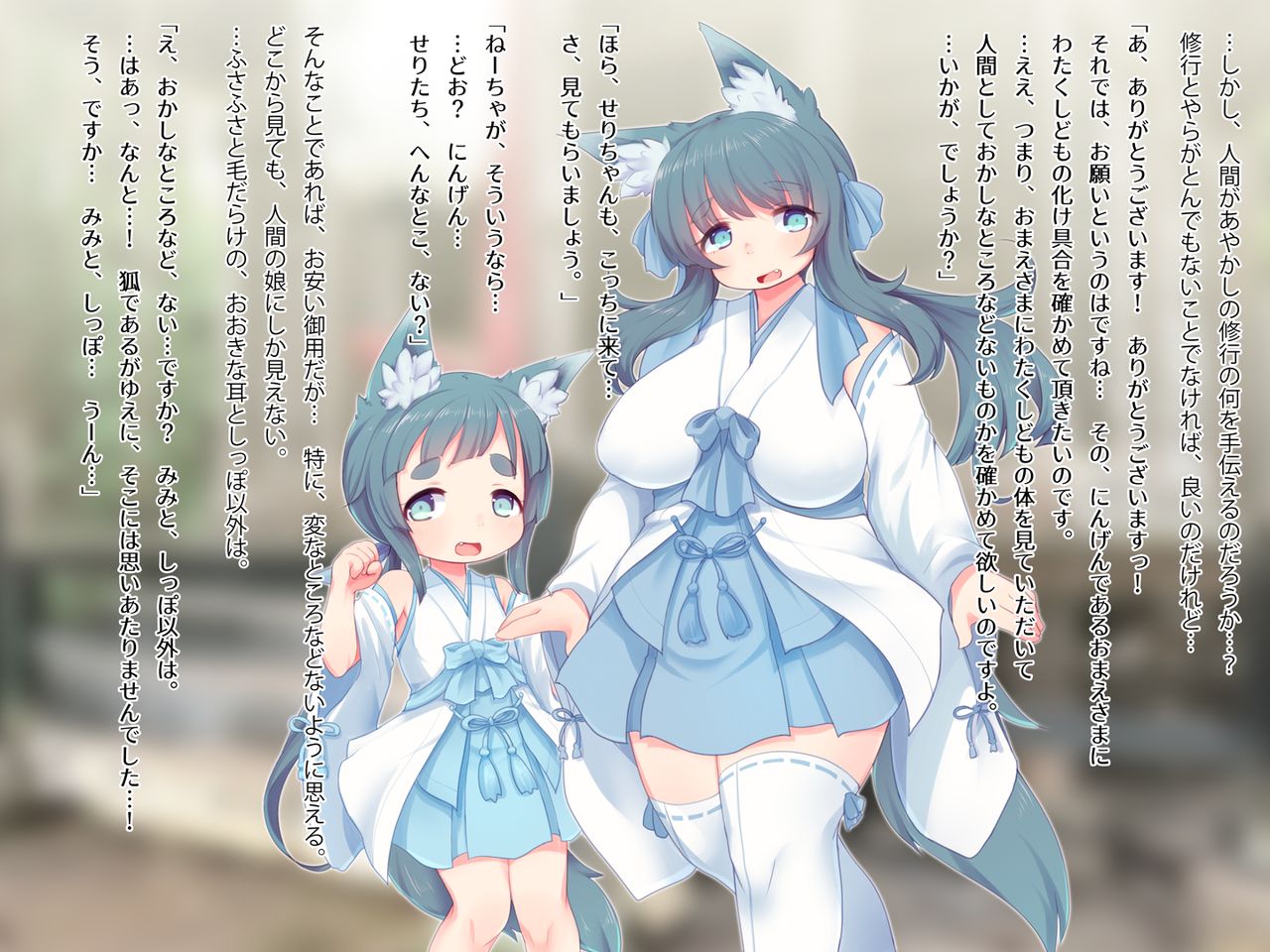 Kitsune no Yashiro ni, Izanaware. -Ayakashi Shimai to no Mainichi- page 10 full