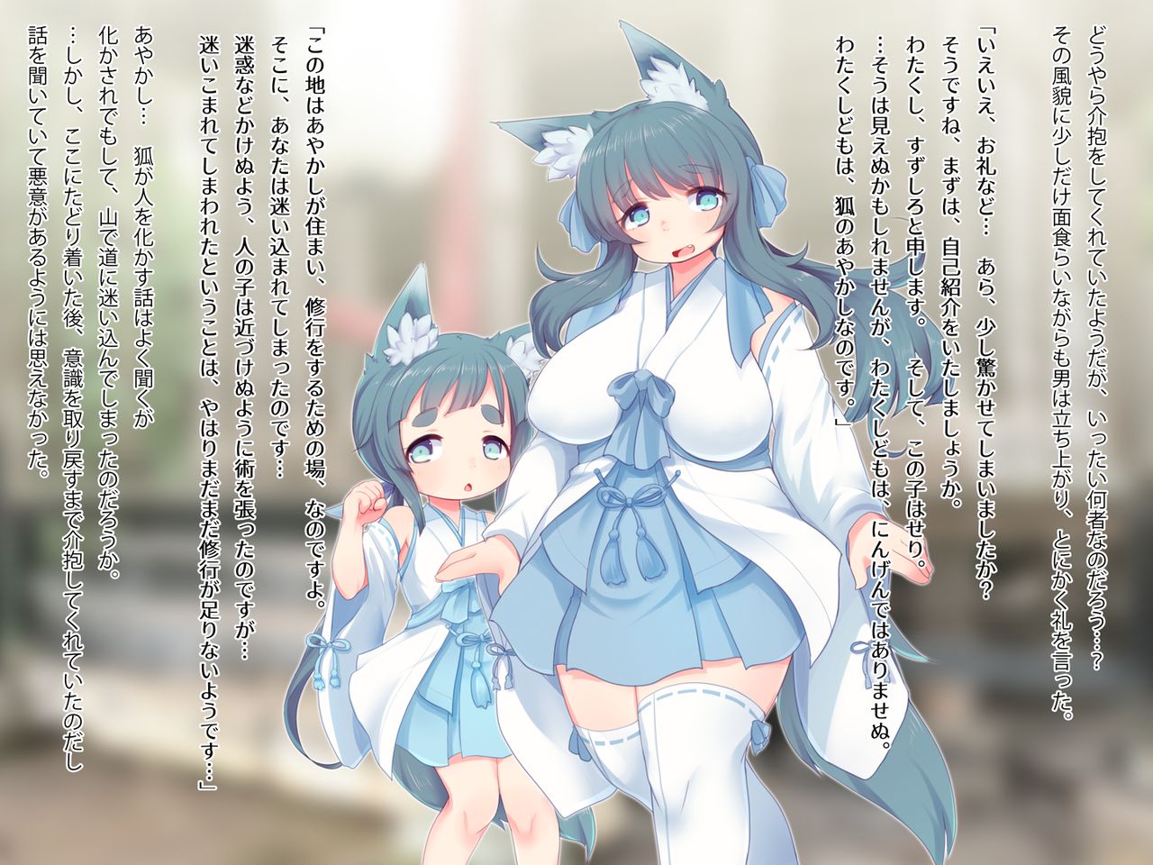 Kitsune no Yashiro ni, Izanaware. -Ayakashi Shimai to no Mainichi- page 7 full