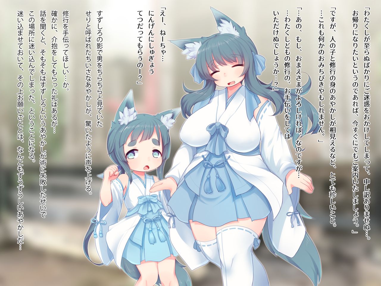 Kitsune no Yashiro ni, Izanaware. -Ayakashi Shimai to no Mainichi- page 8 full