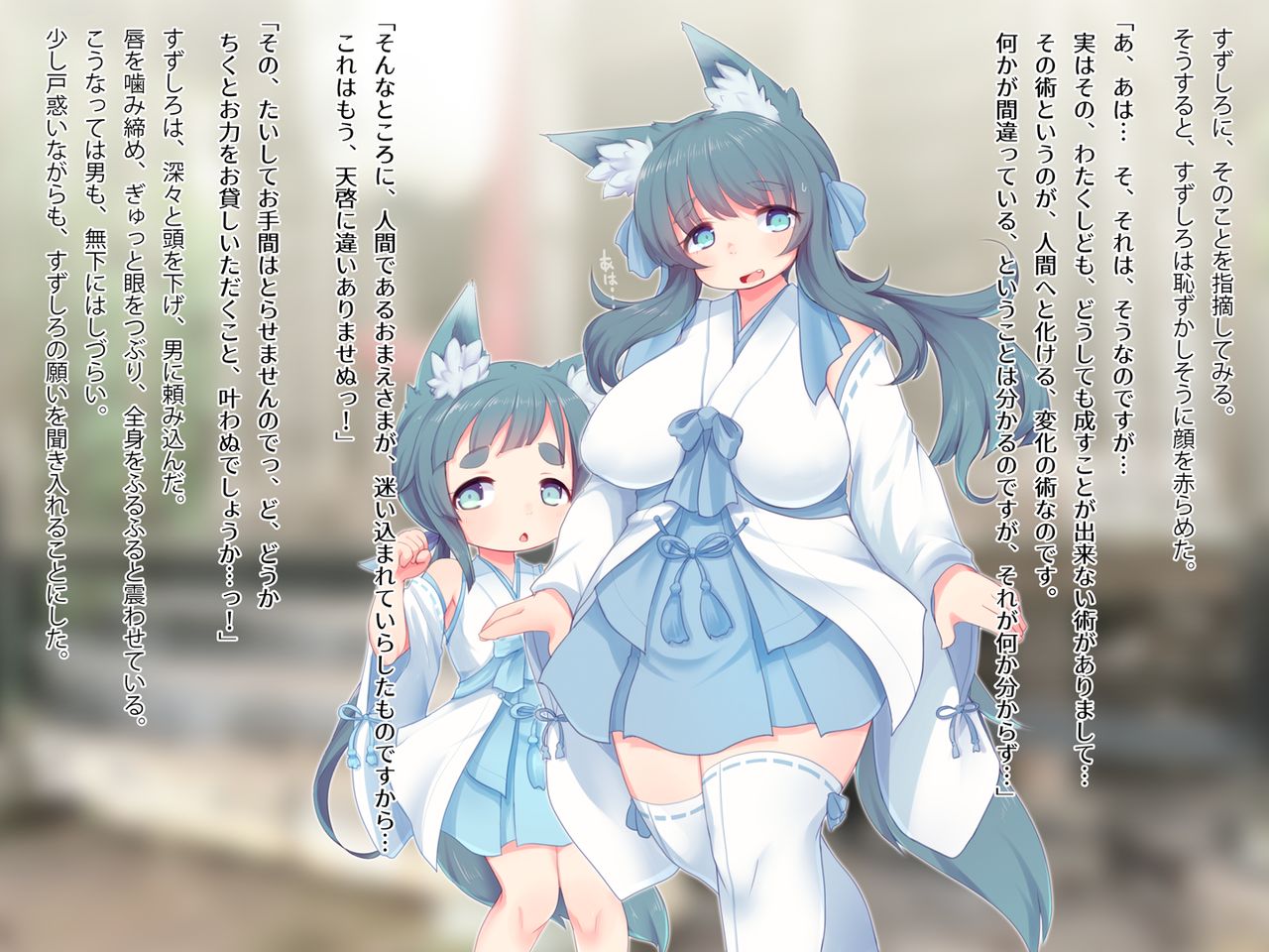 Kitsune no Yashiro ni, Izanaware. -Ayakashi Shimai to no Mainichi- page 9 full