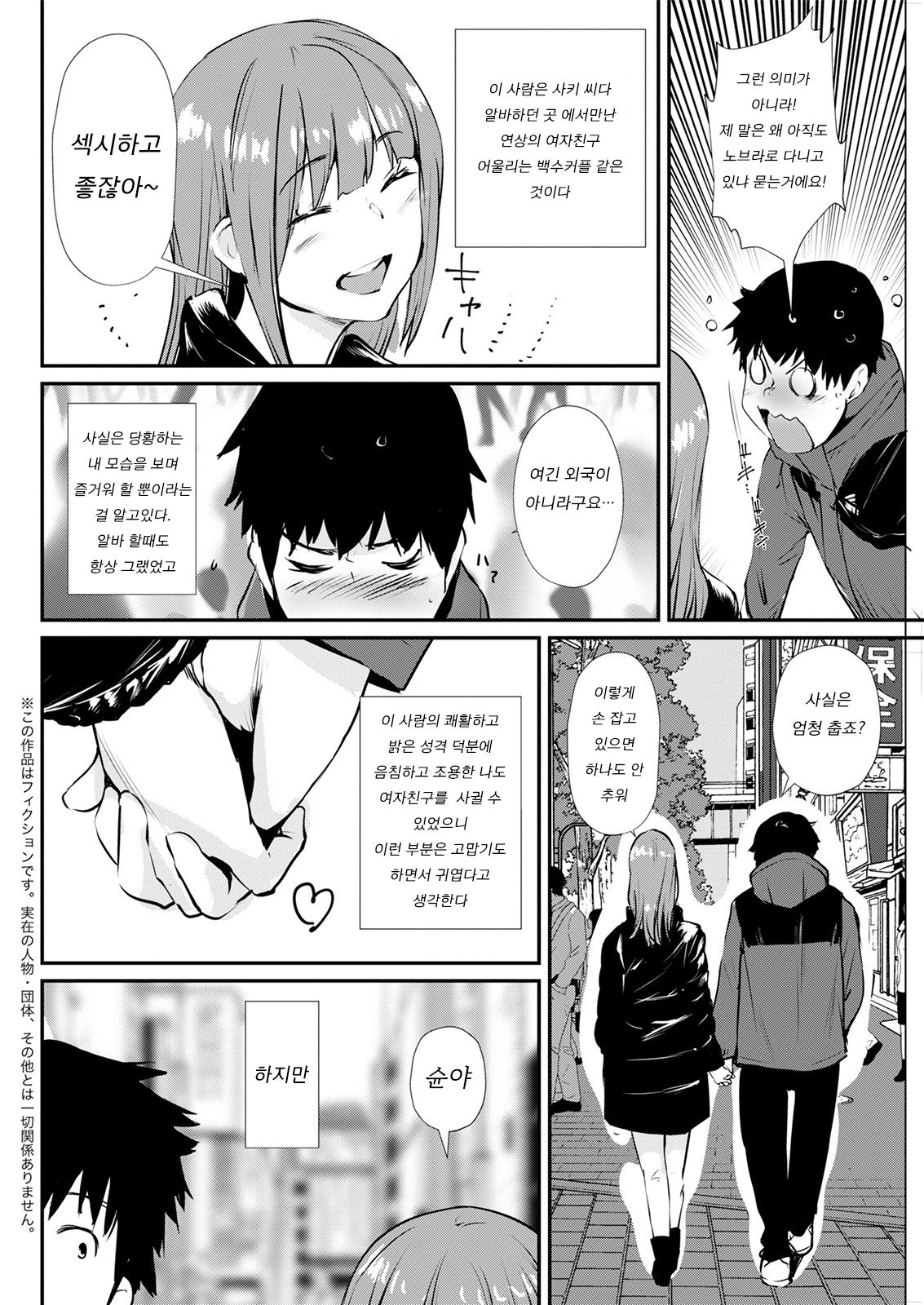 No Bra Kanojo | 노브라 여친 page 2 full
