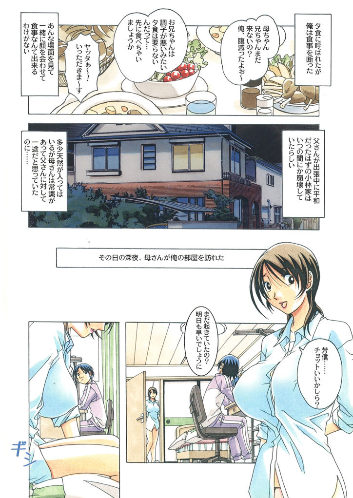 TABOO -Yuganda Kankei- page 4 full