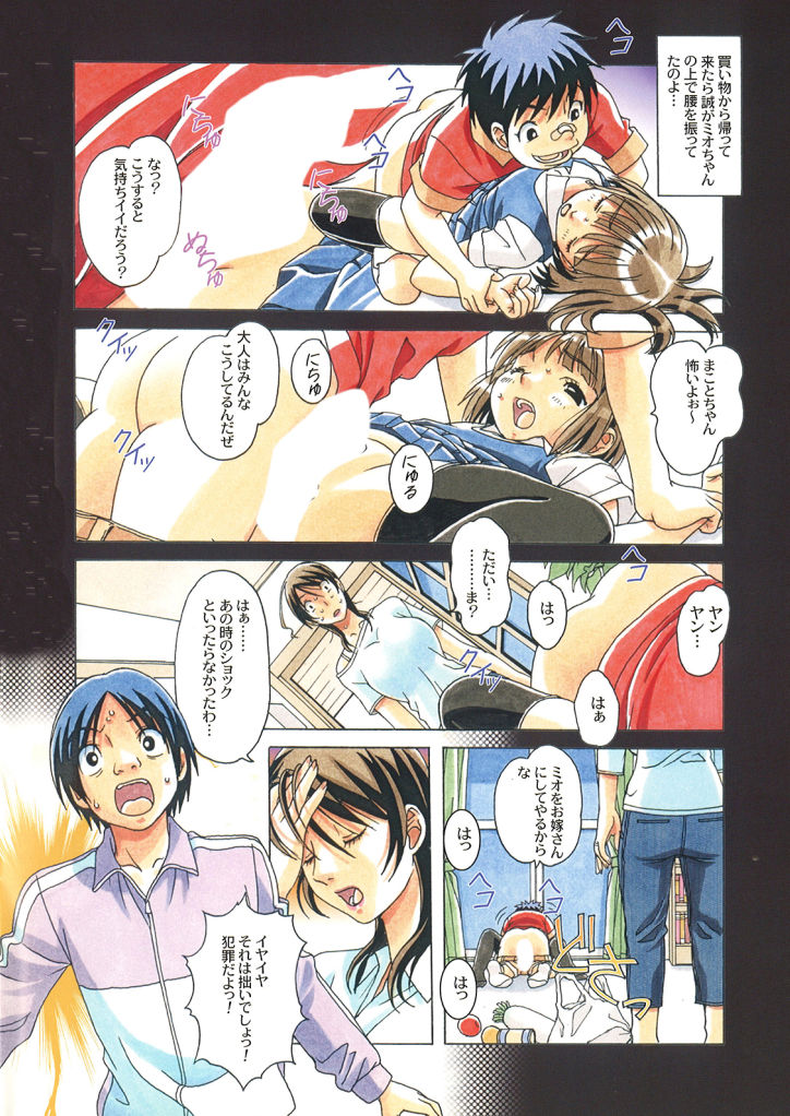 TABOO -Yuganda Kankei- page 8 full