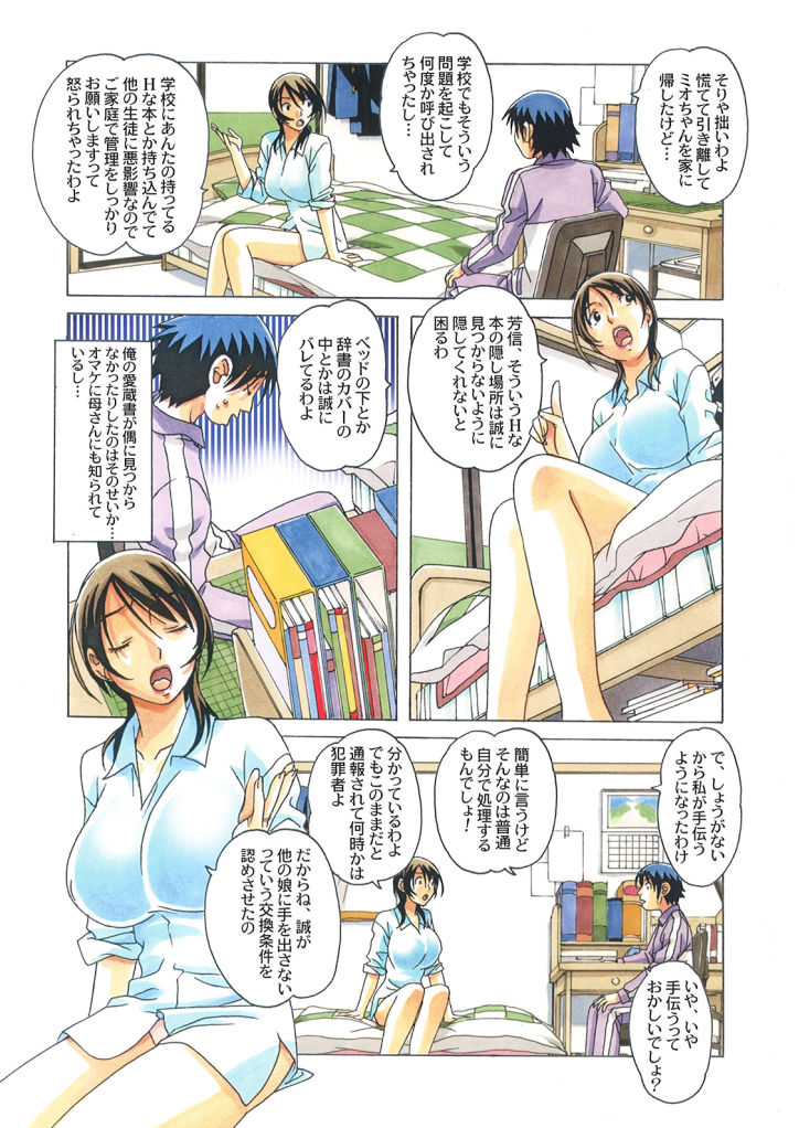 TABOO -Yuganda Kankei- page 9 full