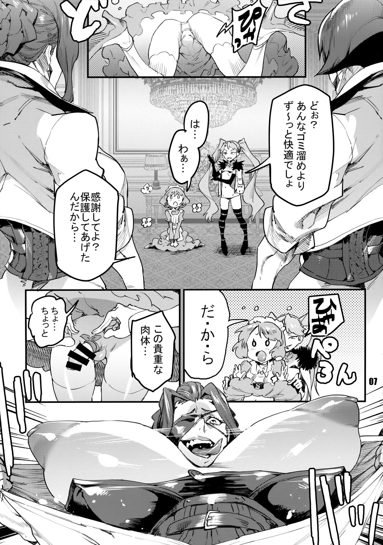 NEO-QUEENDOM Daishuhachigo page 6 full