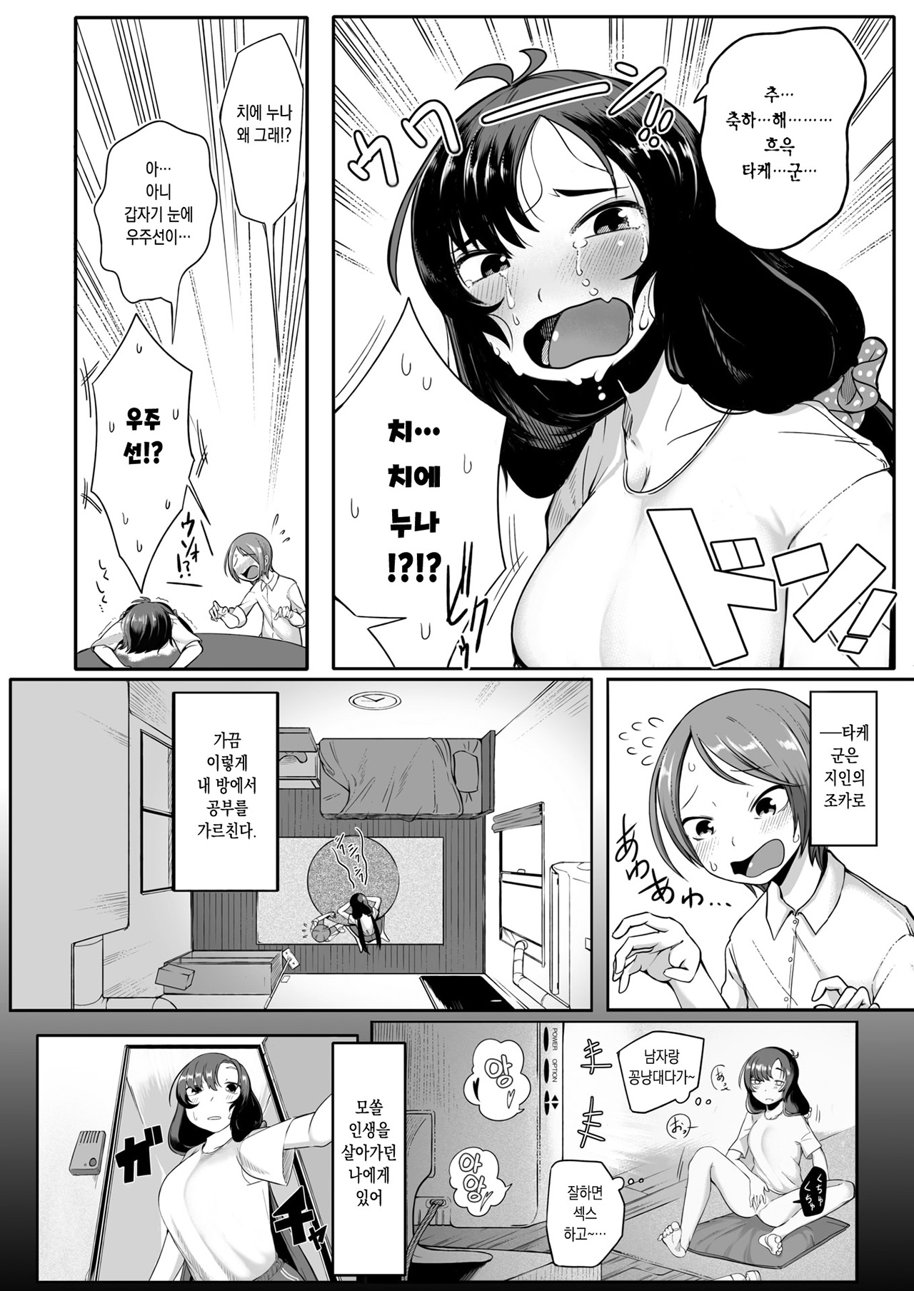 Koibito ni Narenai nara! | 연인이 될 수 없다면! page 2 full