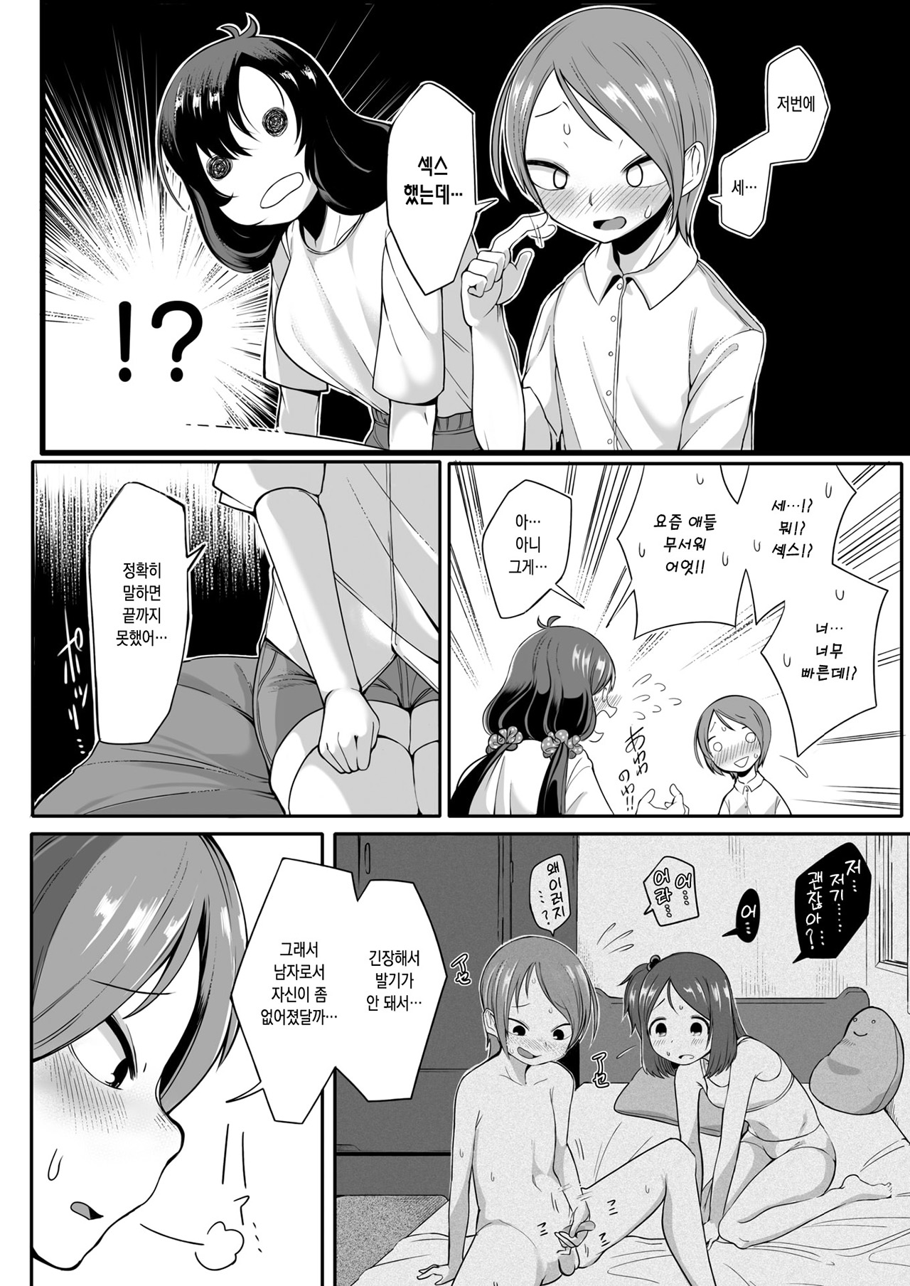 Koibito ni Narenai nara! | 연인이 될 수 없다면! page 4 full