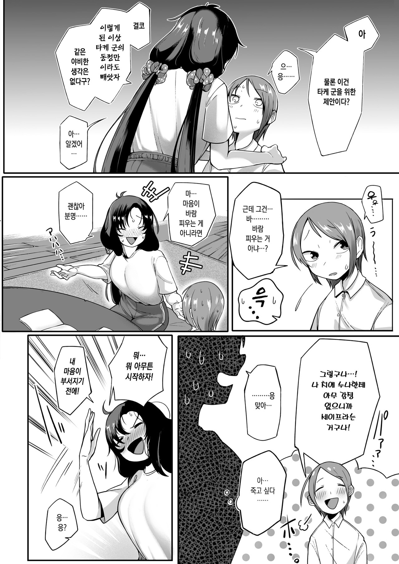Koibito ni Narenai nara! | 연인이 될 수 없다면! page 6 full