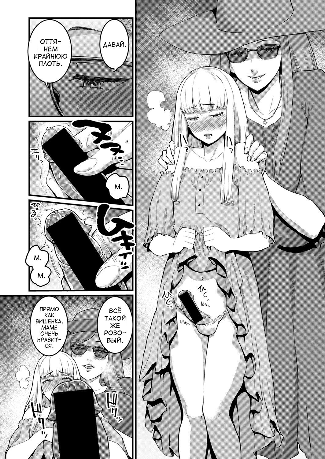 Boku to Mama no Josou Koukai Pakohame Nama Sex page 6 full