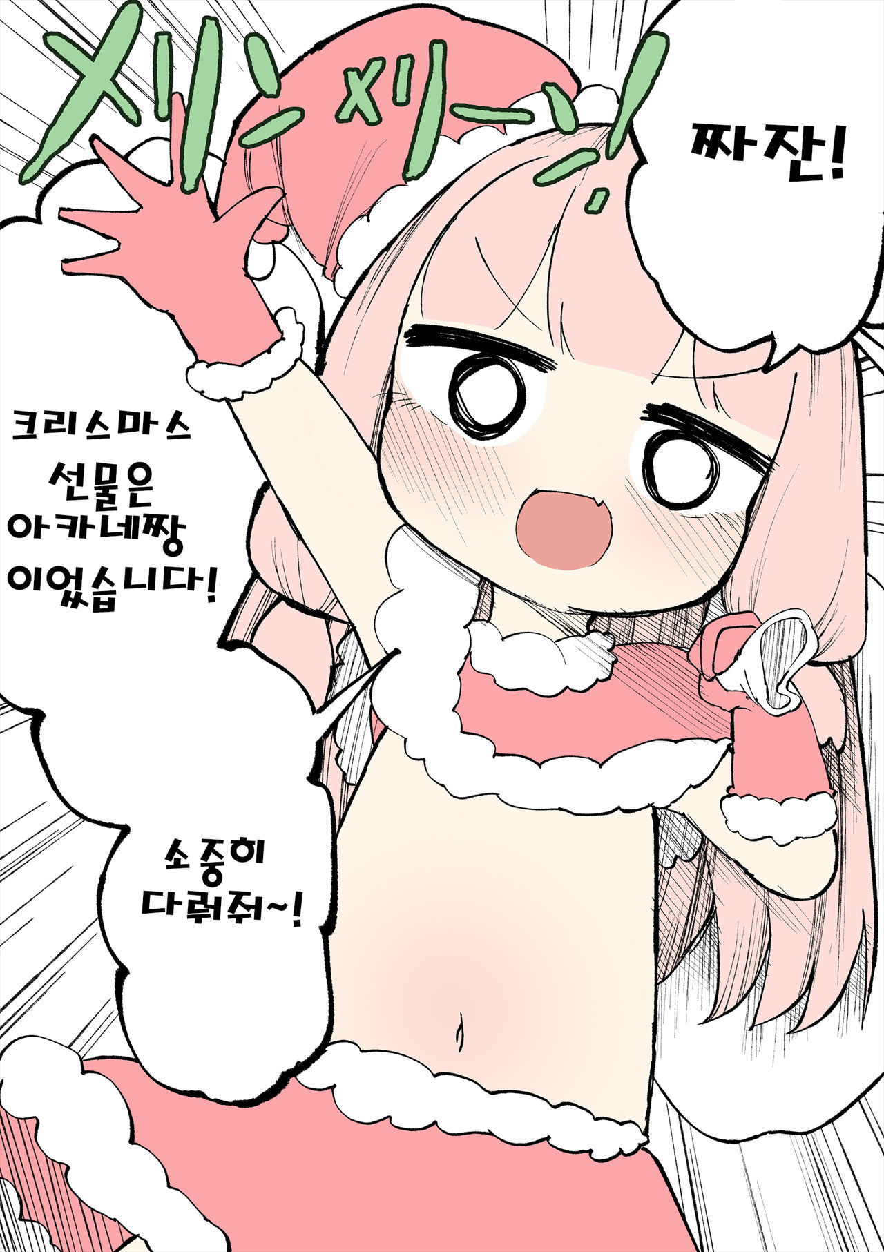 Akane ga Saitei Sugiru Christmas Present page 1 full