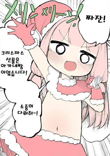Akane ga Saitei Sugiru Christmas Present cover