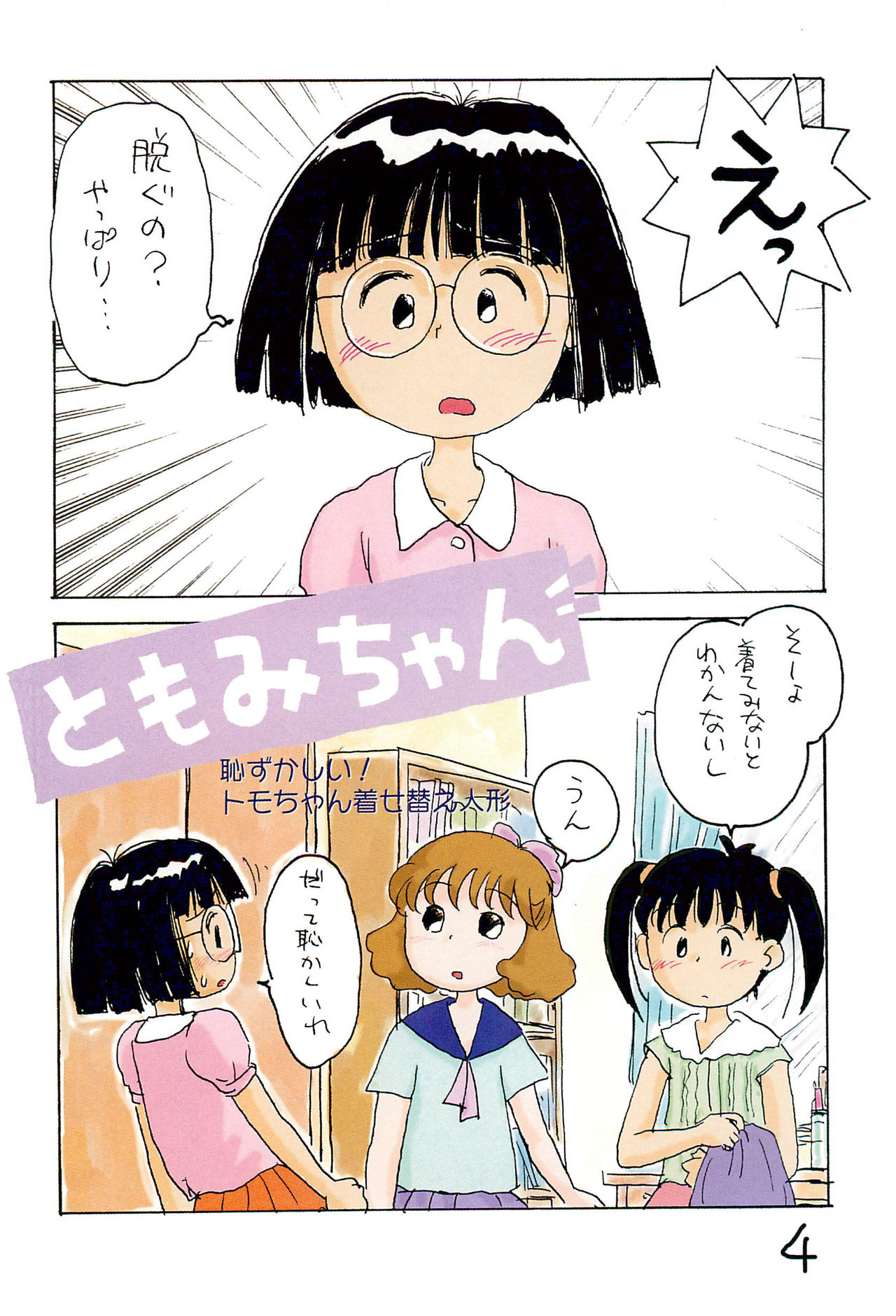 Azukiyu page 6 full