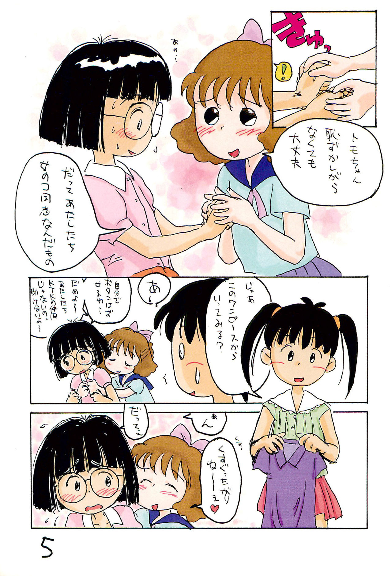 Azukiyu page 7 full