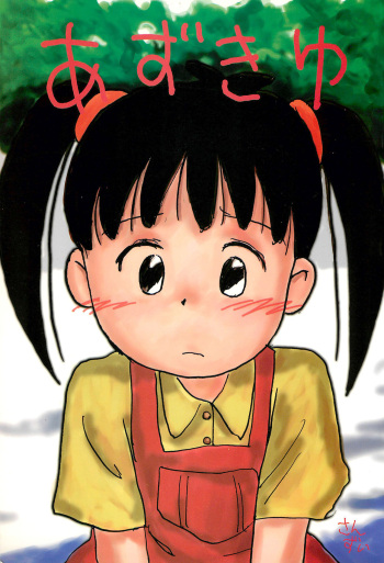 Azukiyu cover