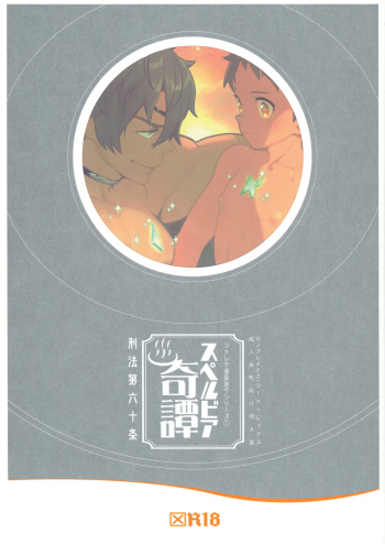 ZekeRex Onsen Meguri Series 1 cover