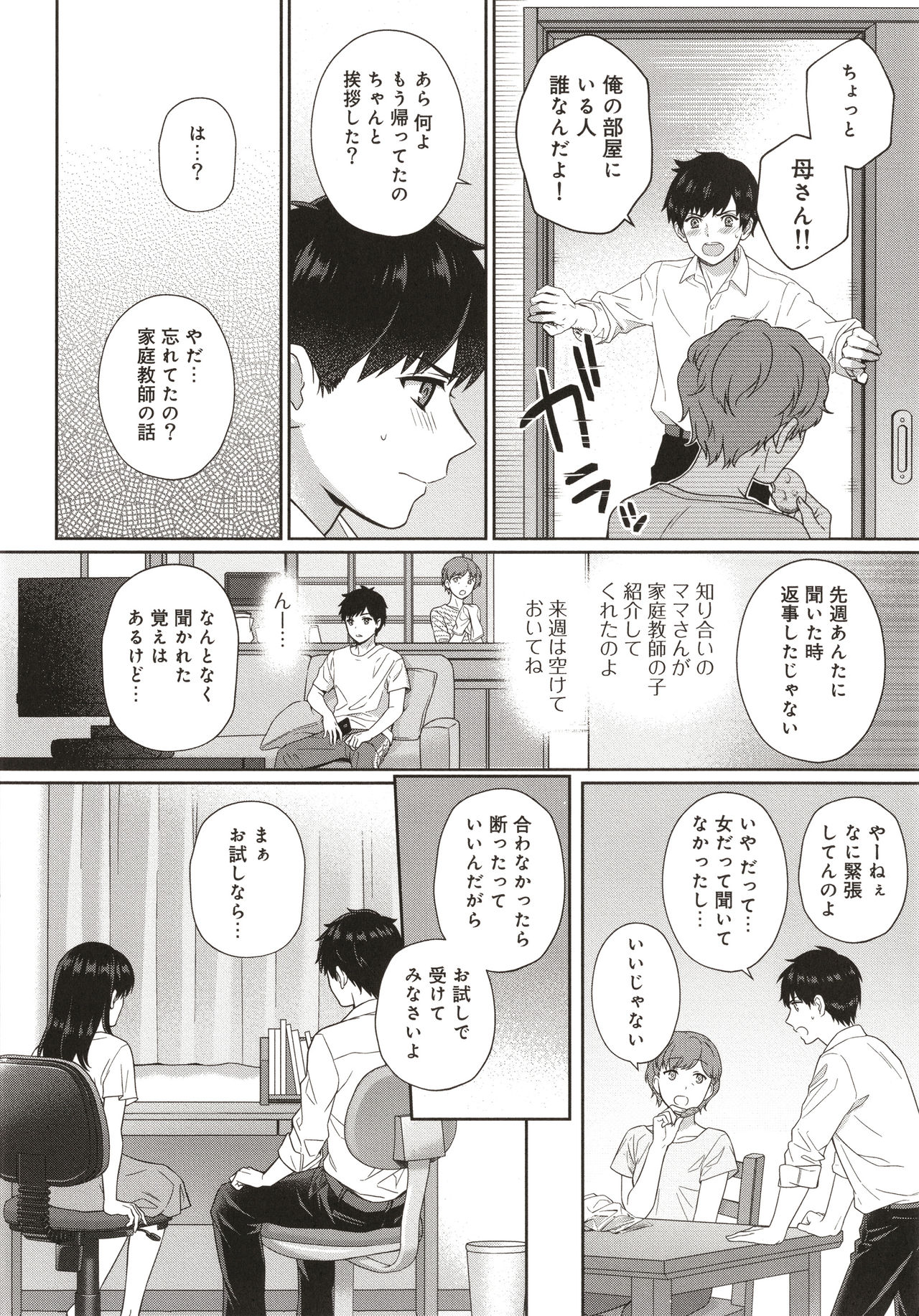 Sensei to Boku page 7 full