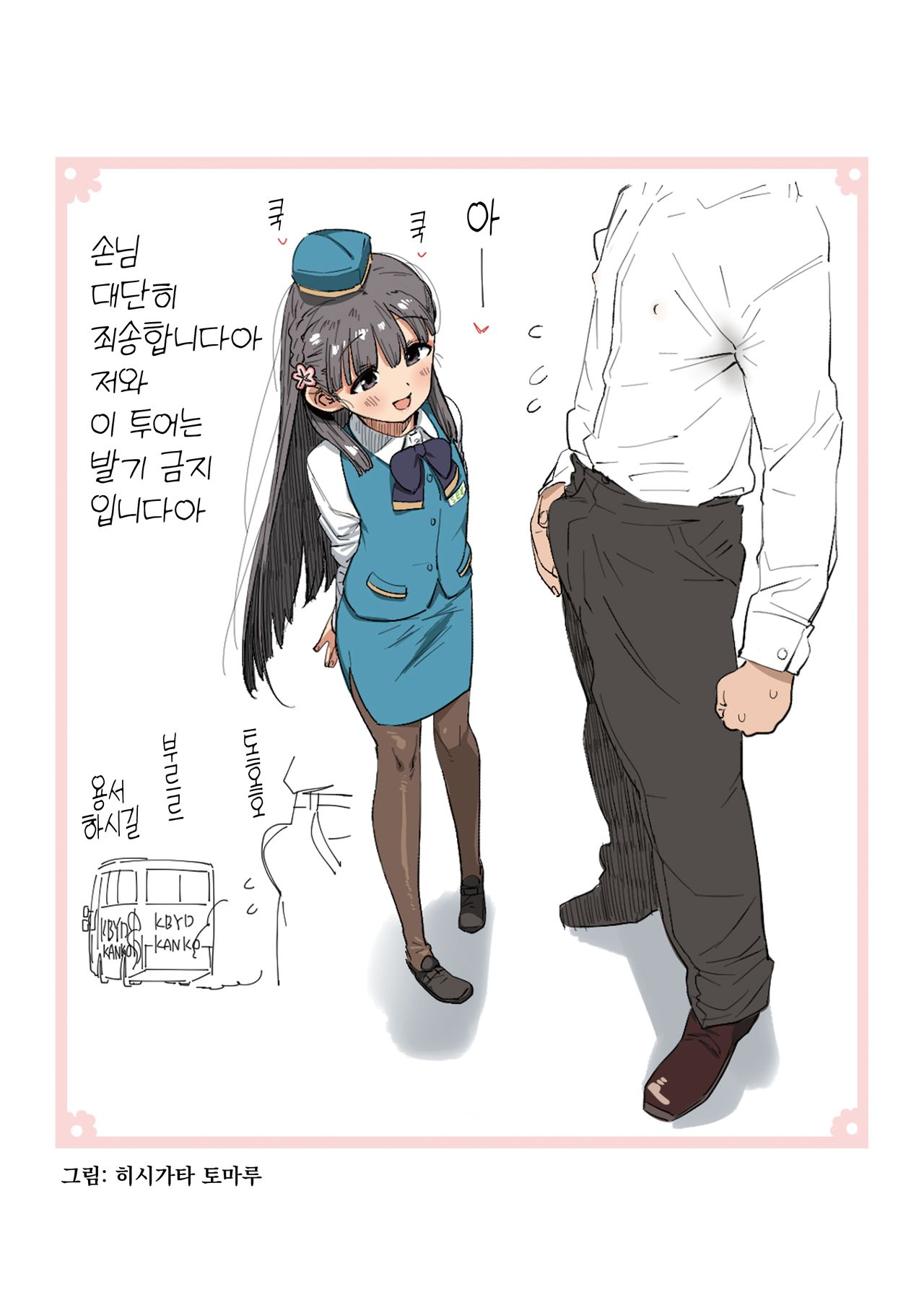Kobayakawa Sae no Chinkoki Chin page 4 full