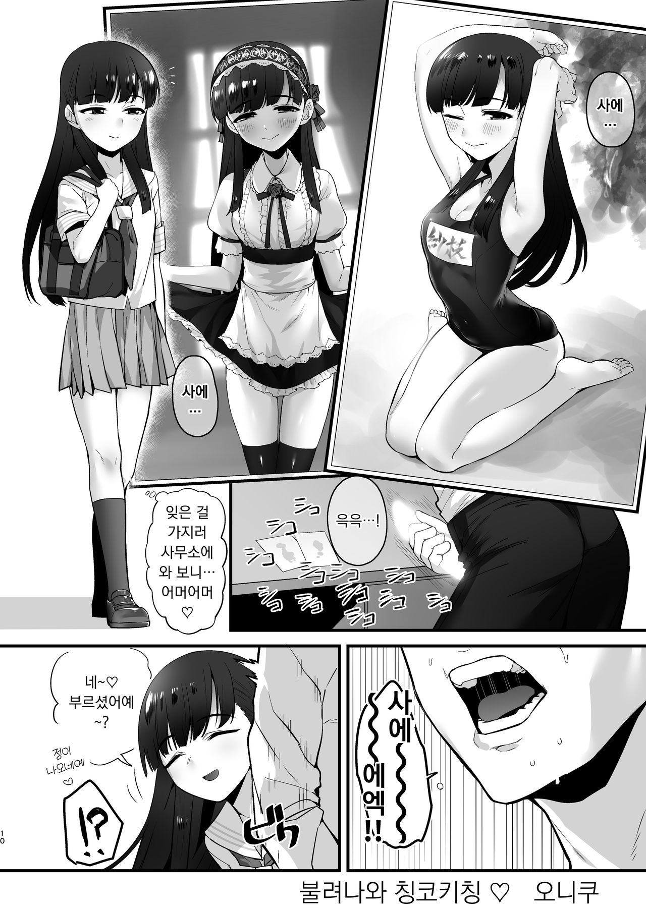 Kobayakawa Sae no Chinkoki Chin page 8 full