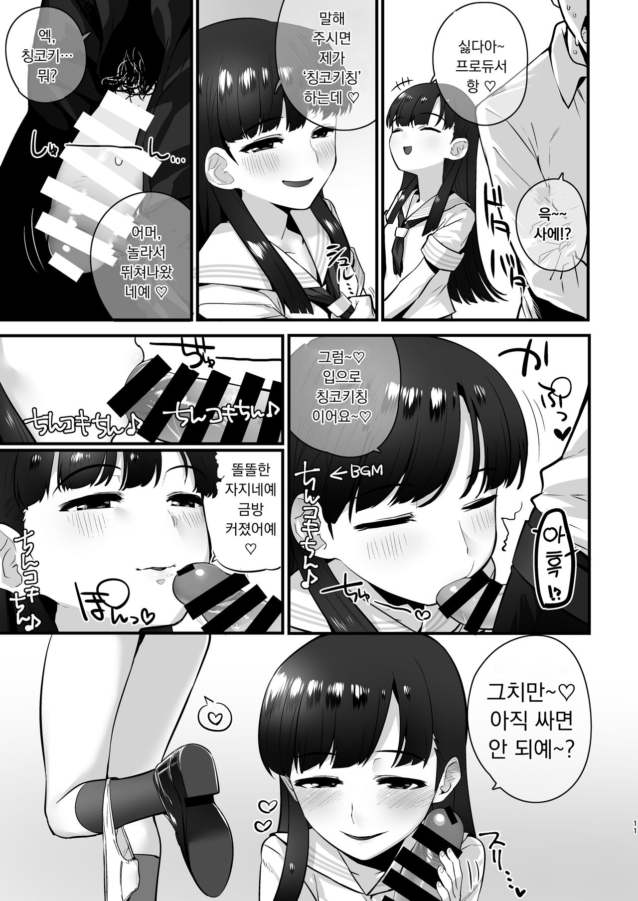 Kobayakawa Sae no Chinkoki Chin page 9 full