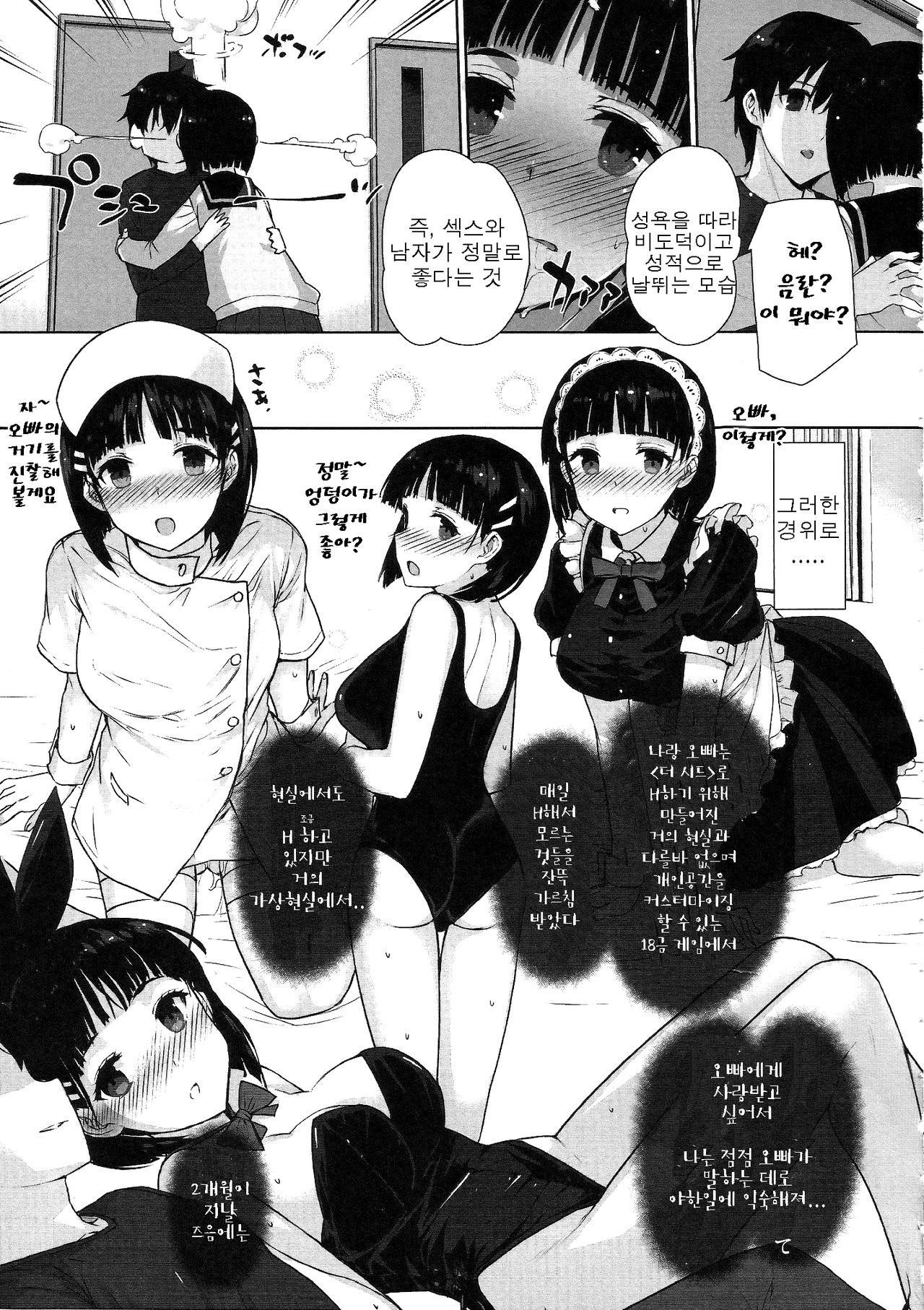 Inran SWORD ART SISTER x LOVER page 4 full