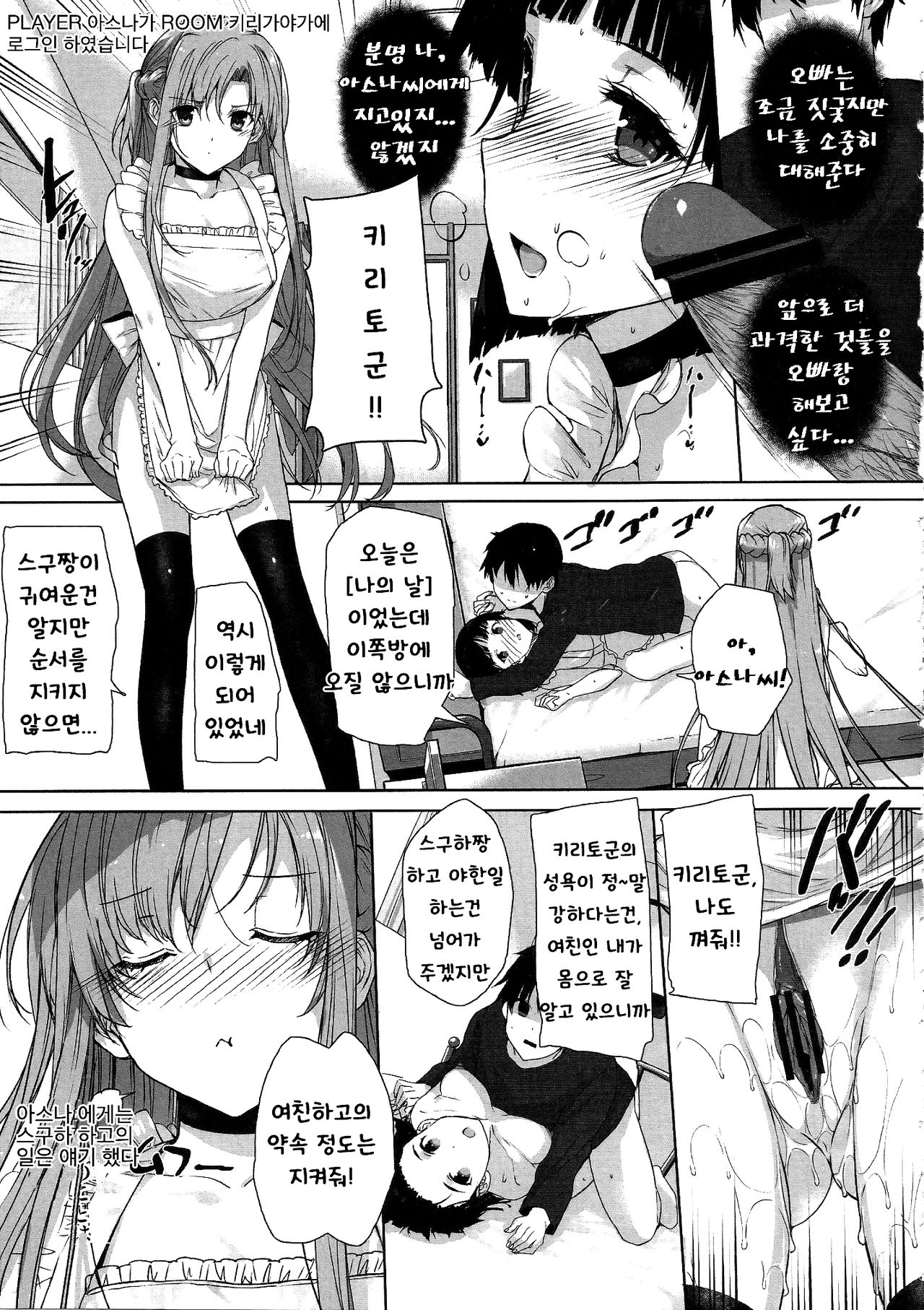 Inran SWORD ART SISTER x LOVER page 8 full