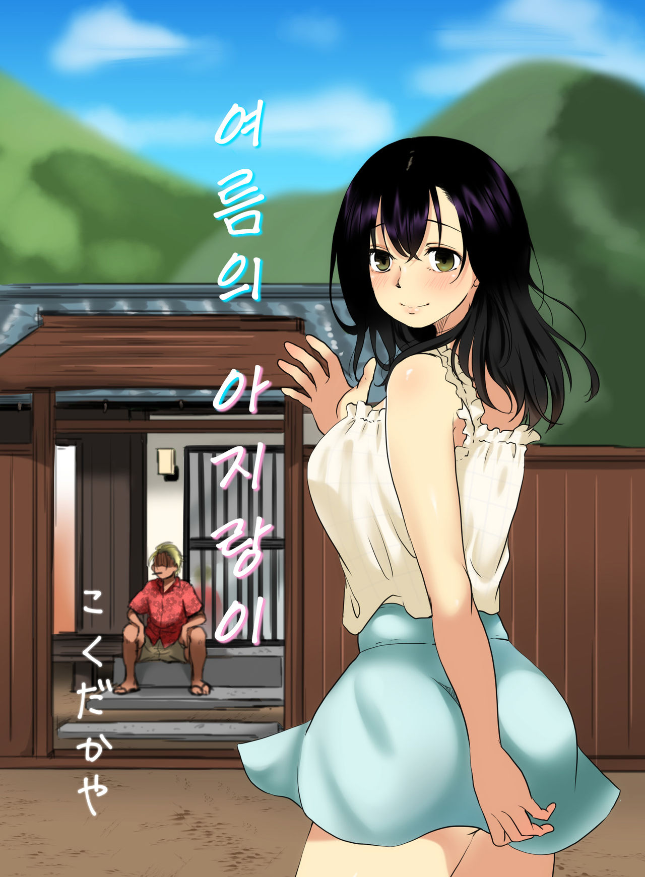 Natsu no Kagerou page 1 full