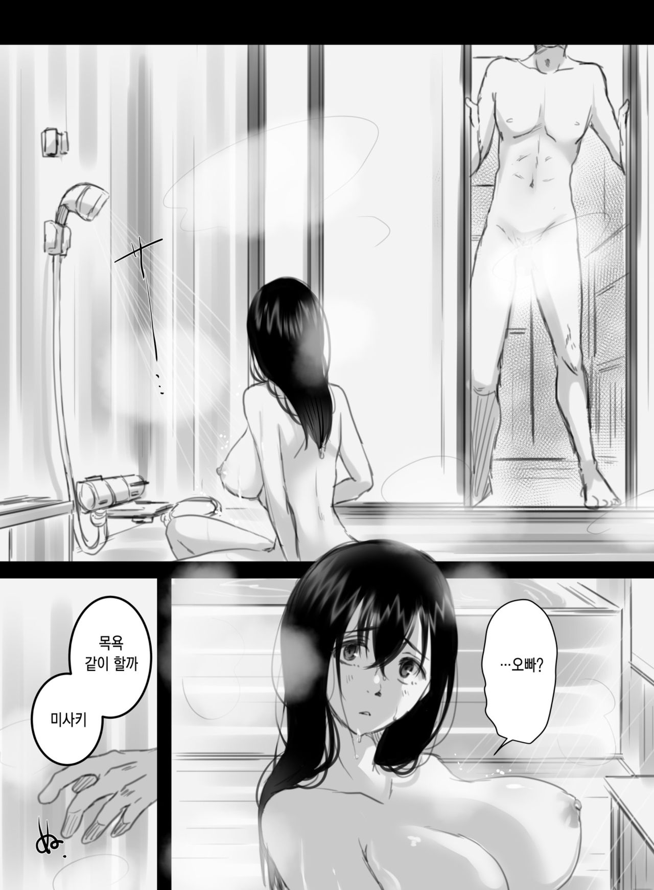 Natsu no Kagerou page 10 full