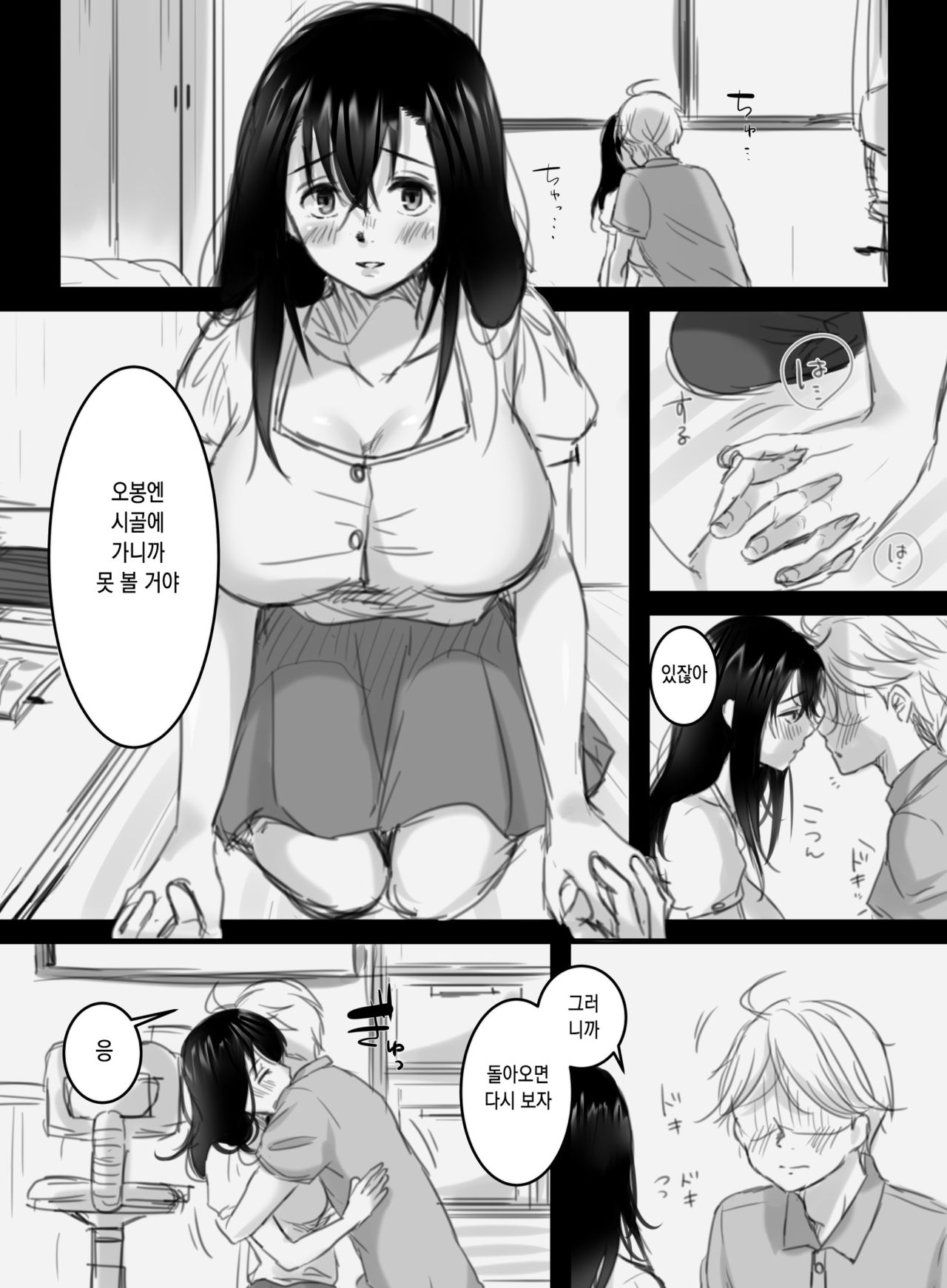 Natsu no Kagerou page 2 full