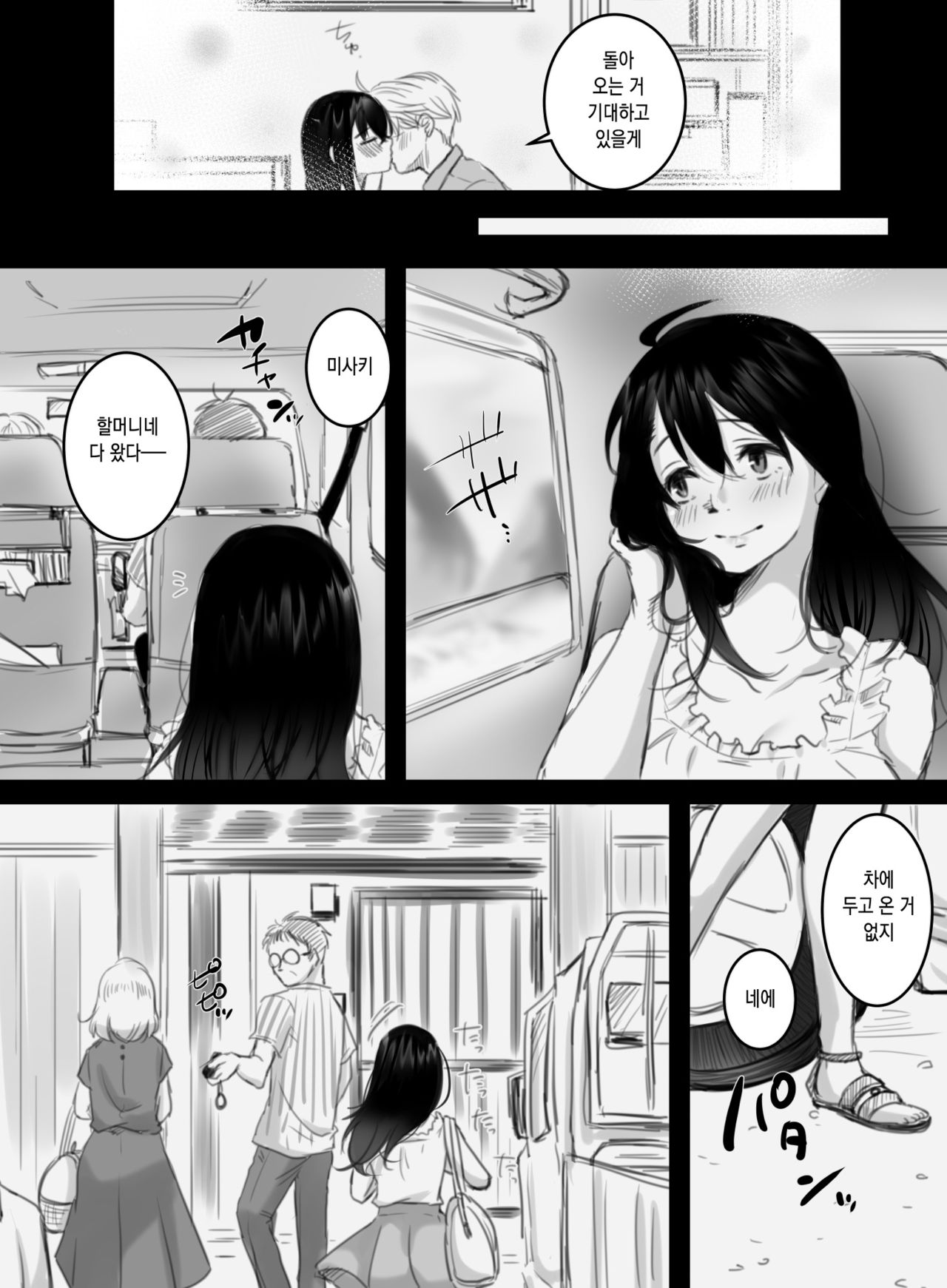 Natsu no Kagerou page 3 full