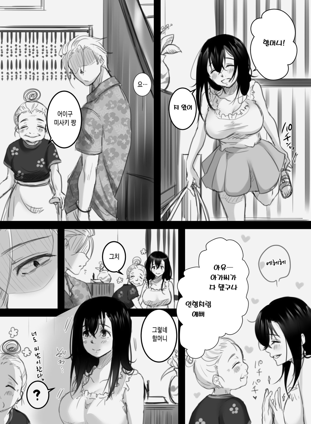 Natsu no Kagerou page 4 full