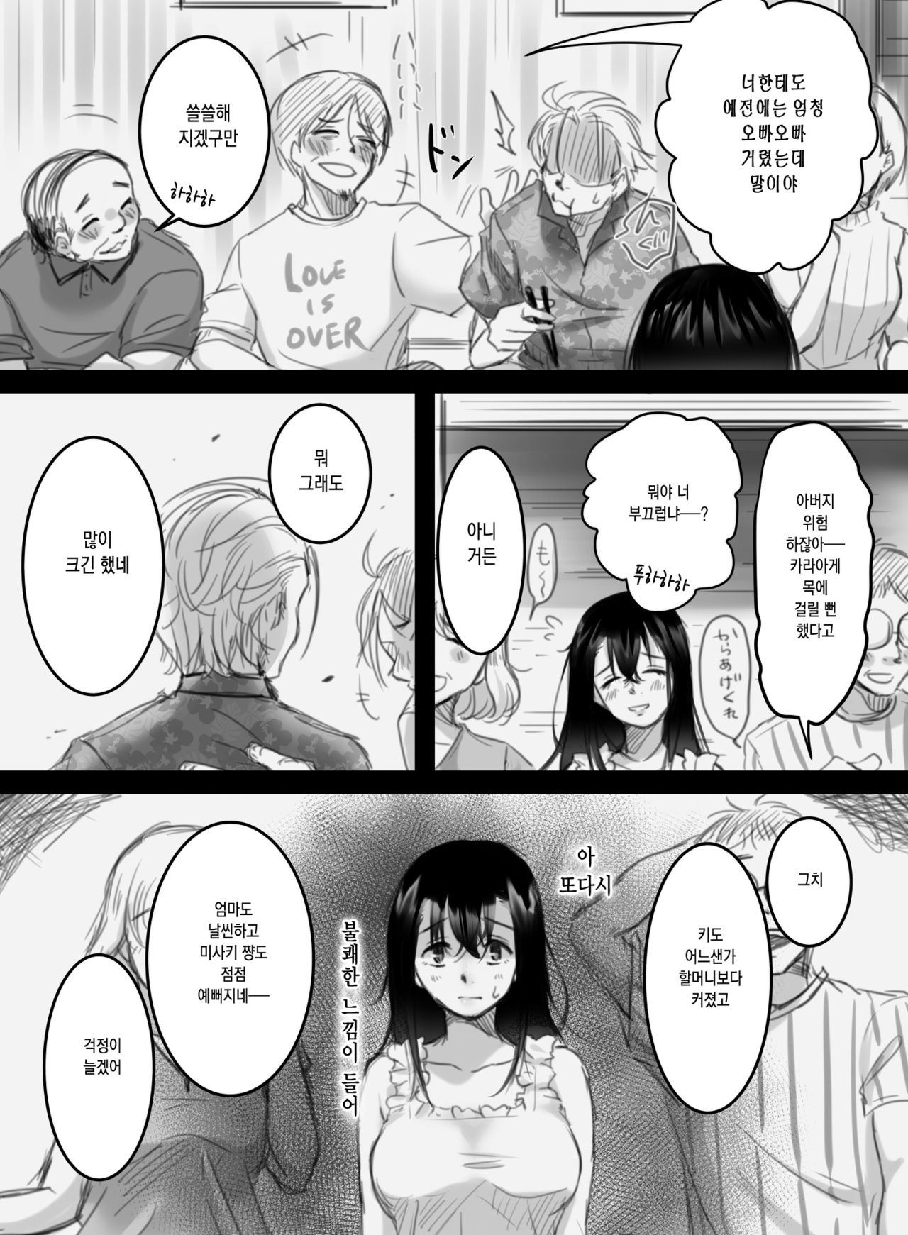 Natsu no Kagerou page 6 full