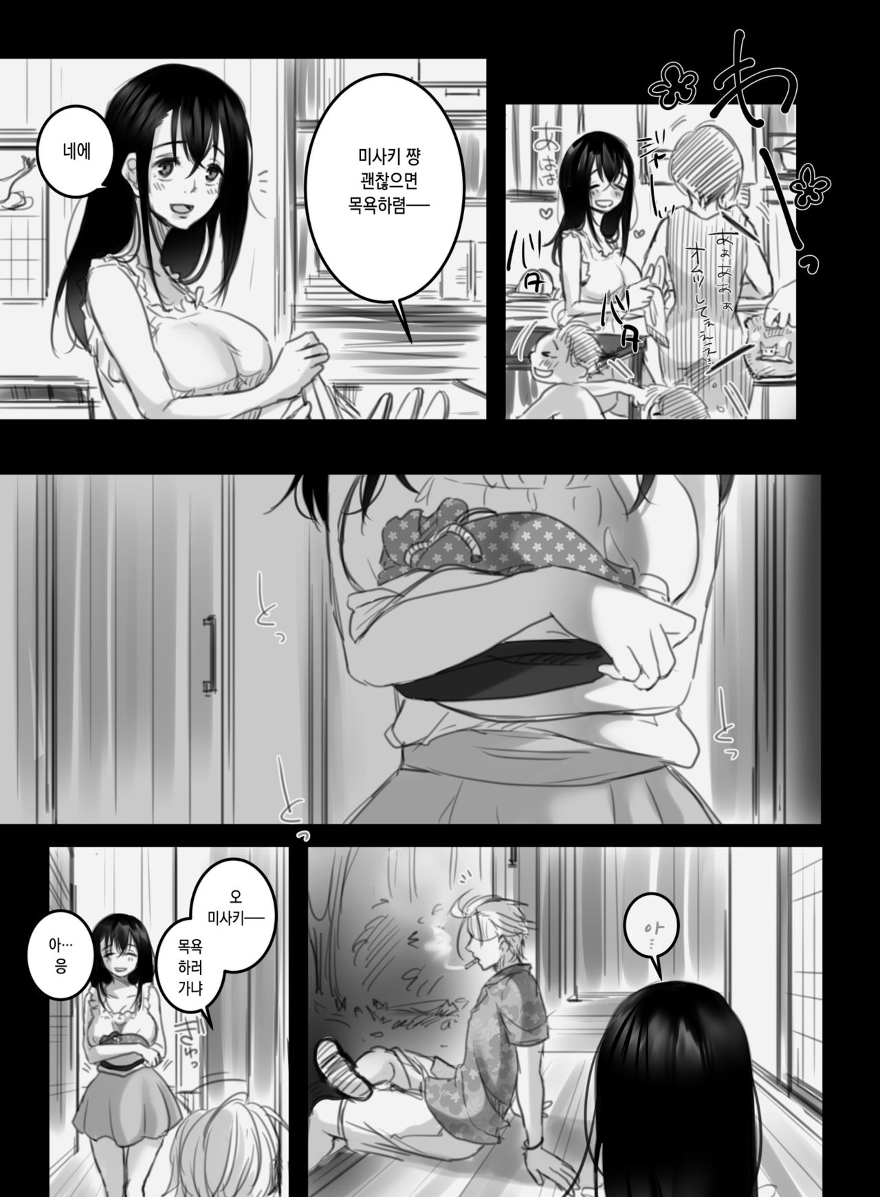 Natsu no Kagerou page 7 full