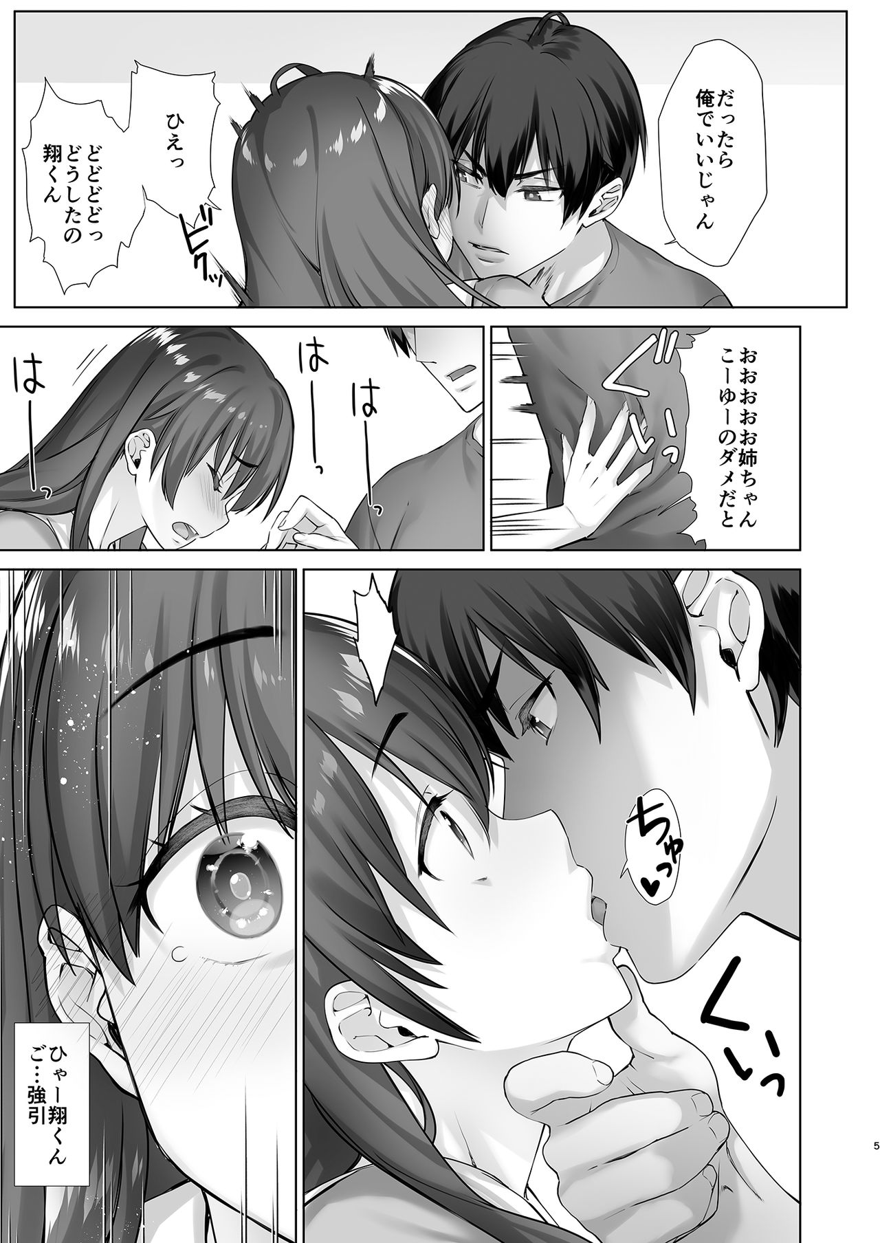 Teihanpatsu JK Onee-chan Manami wa S na Otouto ni Sakaraenai page 5 full