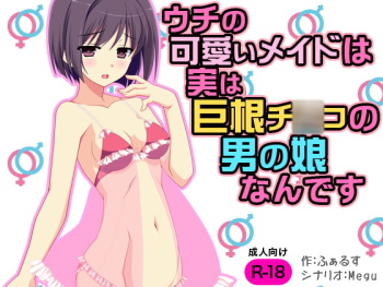 Uchi no Kawaii Maid wa Jitsu wa Kyokon Chinko no Otokonoko nan desu cover
