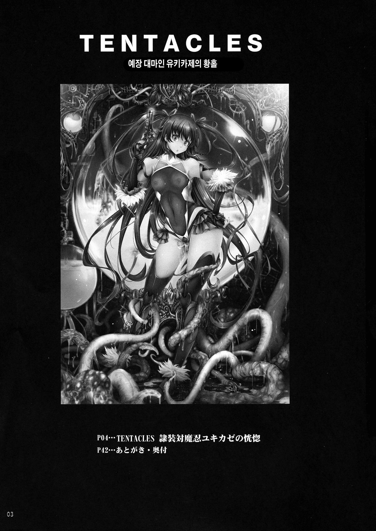 TENTACLES Reisou Taimanin Yukikaze no Koukotsu page 3 full