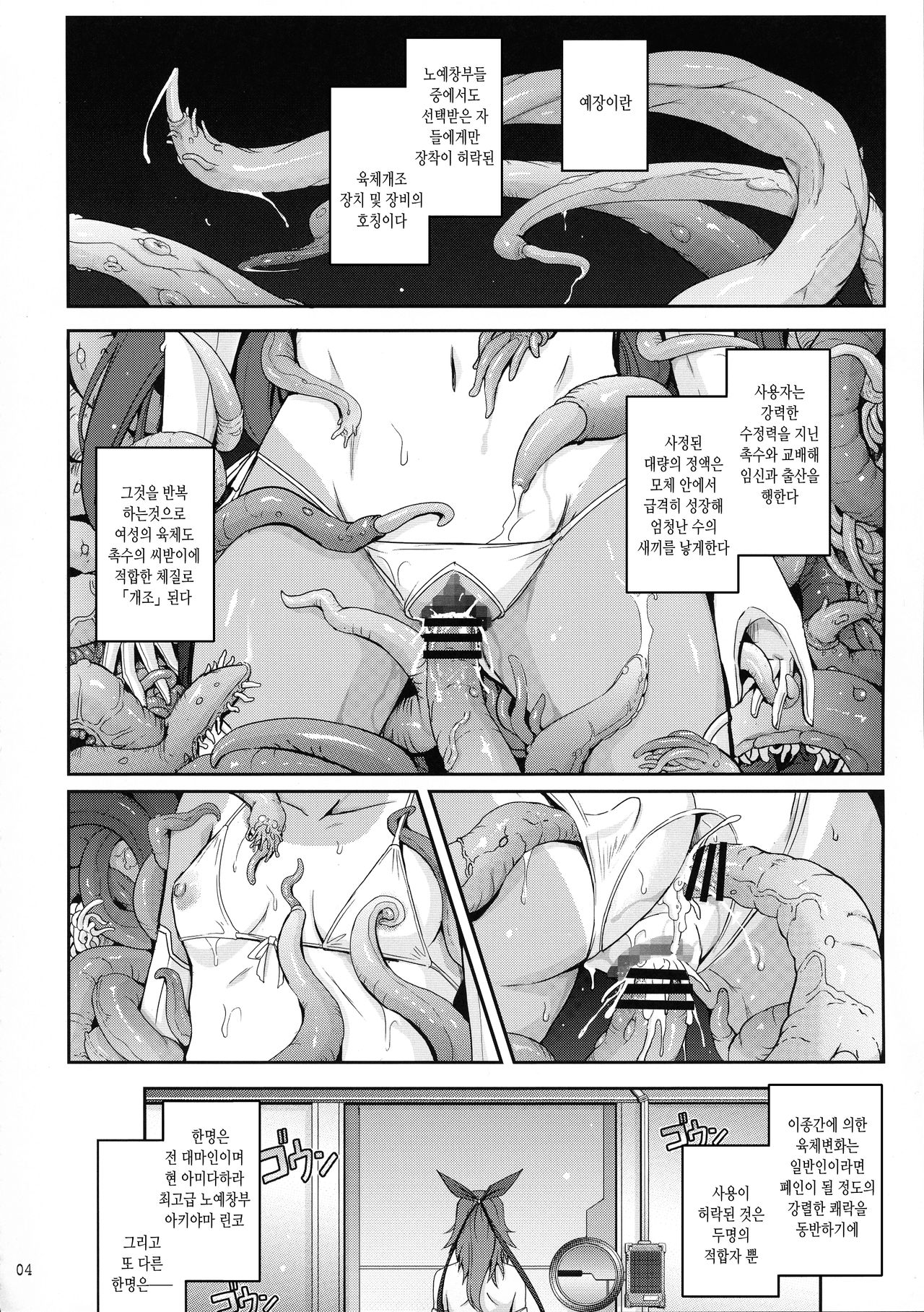 TENTACLES Reisou Taimanin Yukikaze no Koukotsu page 4 full