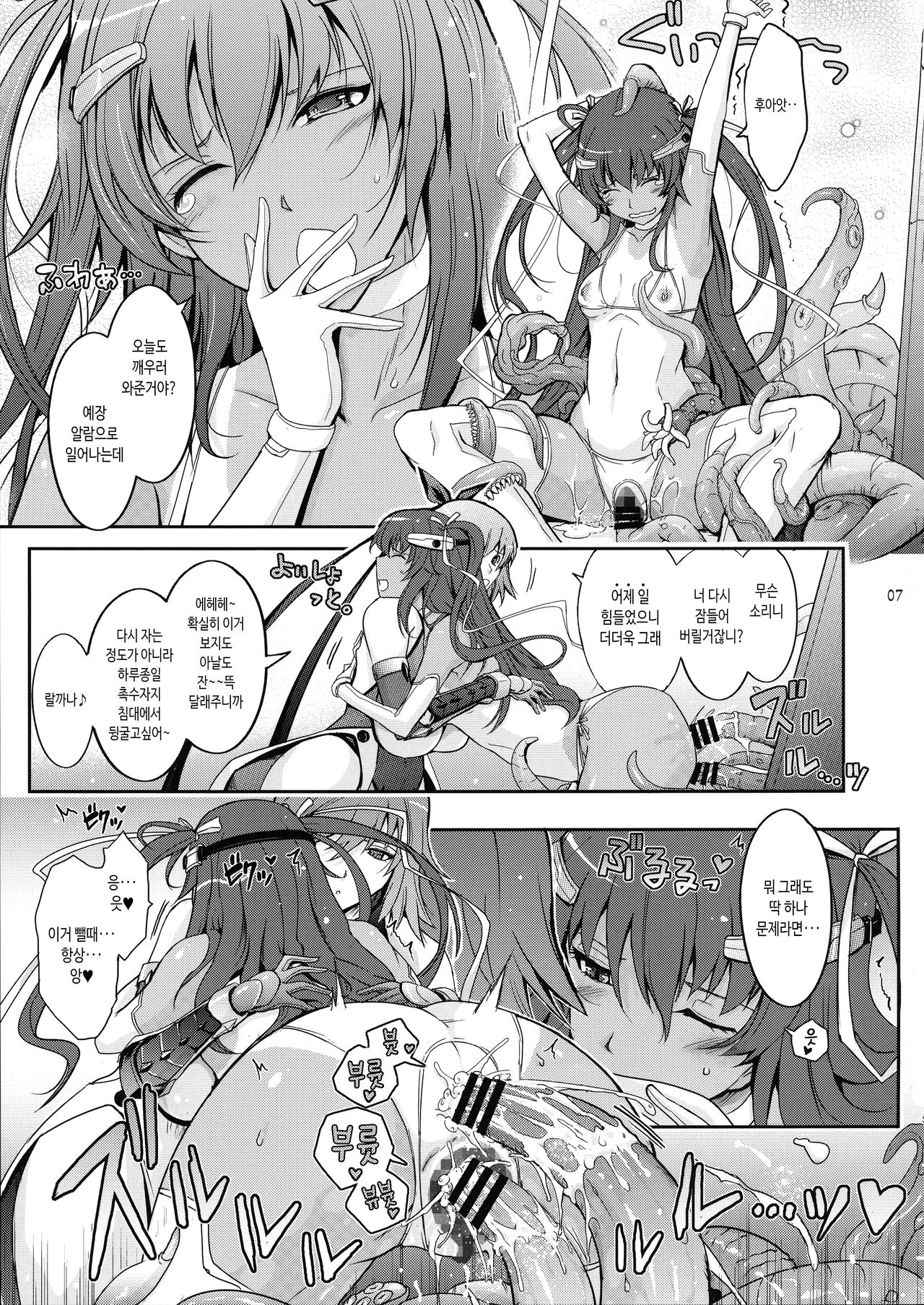 TENTACLES Reisou Taimanin Yukikaze no Koukotsu page 7 full